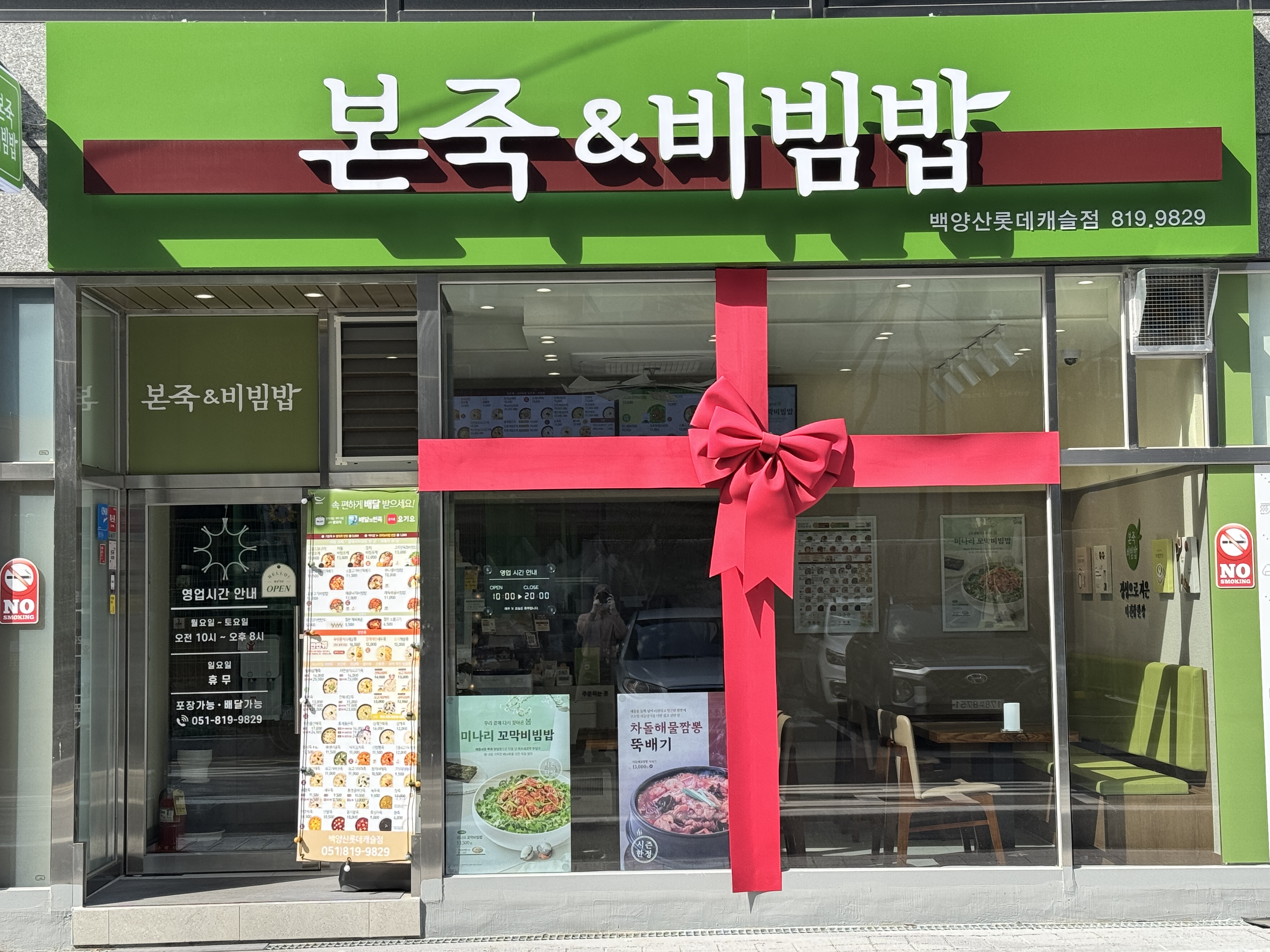 본죽&비빔밥 백양산롯데캐슬점 사진 2