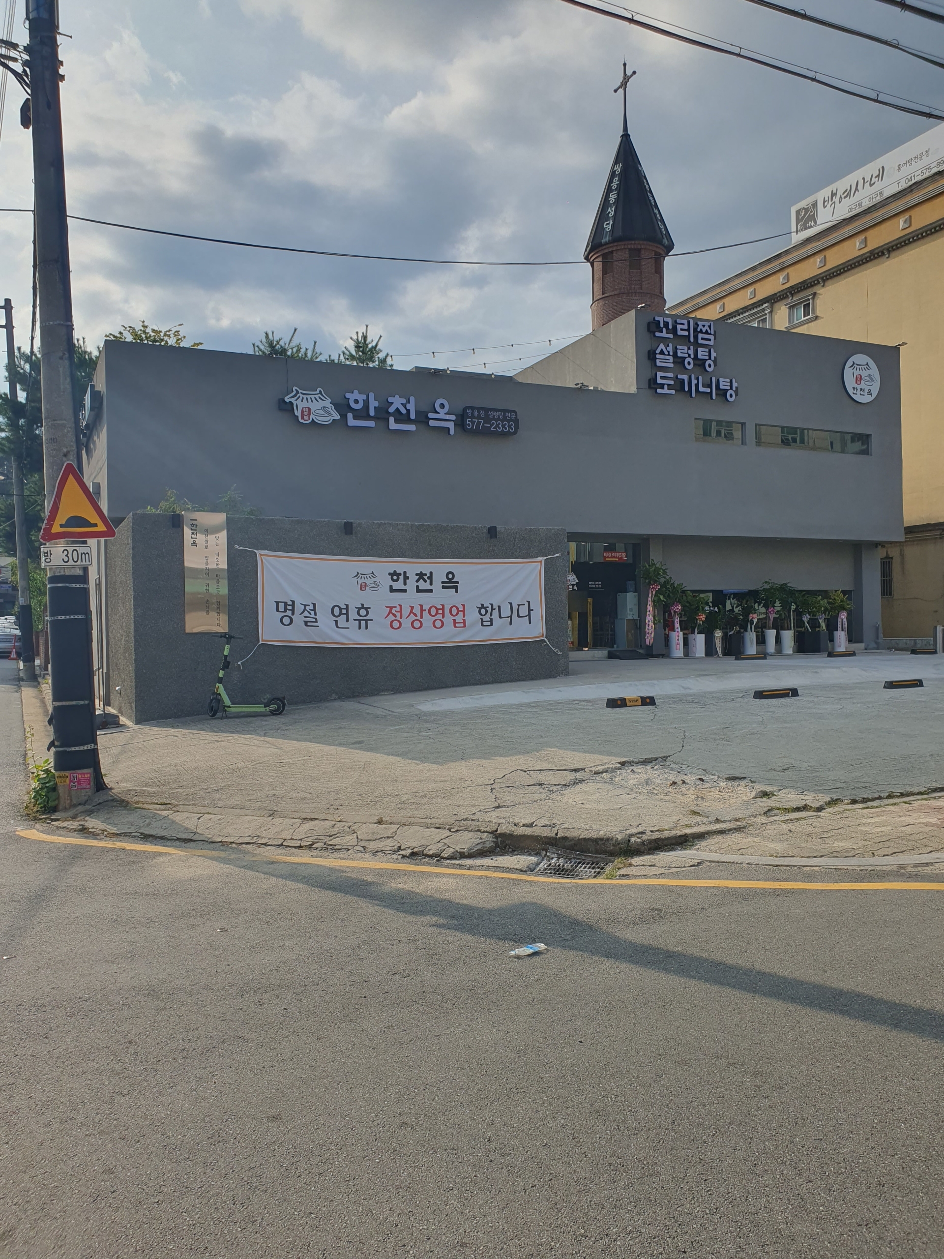 Hancheonok 2