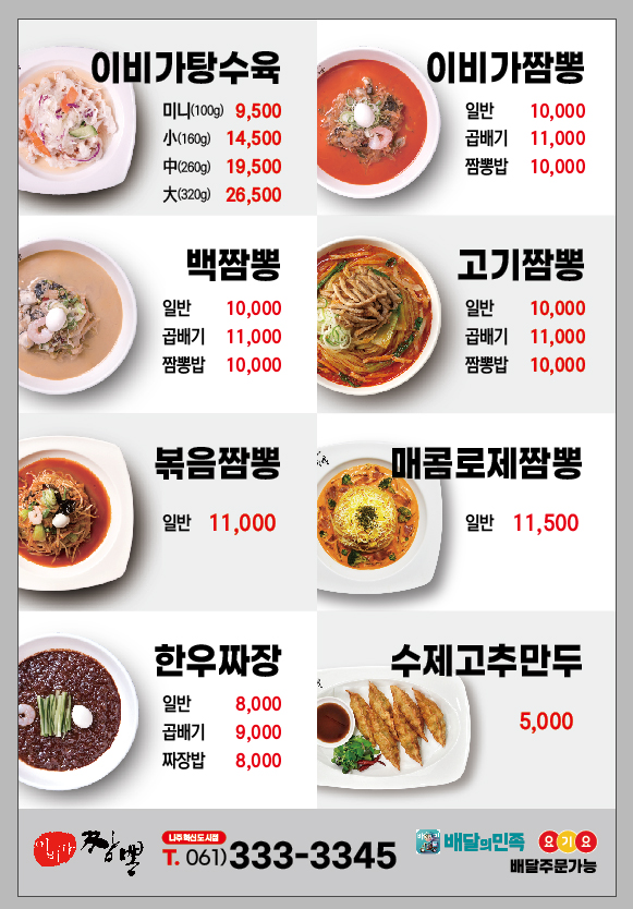 이비가짬뽕 나주혁신도시점 사진 3