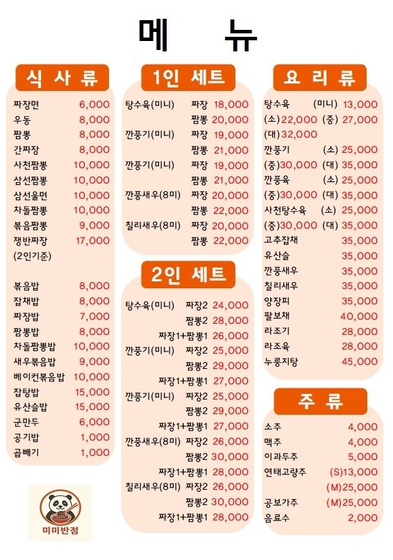 Mimibanjeom (미미반점) 2