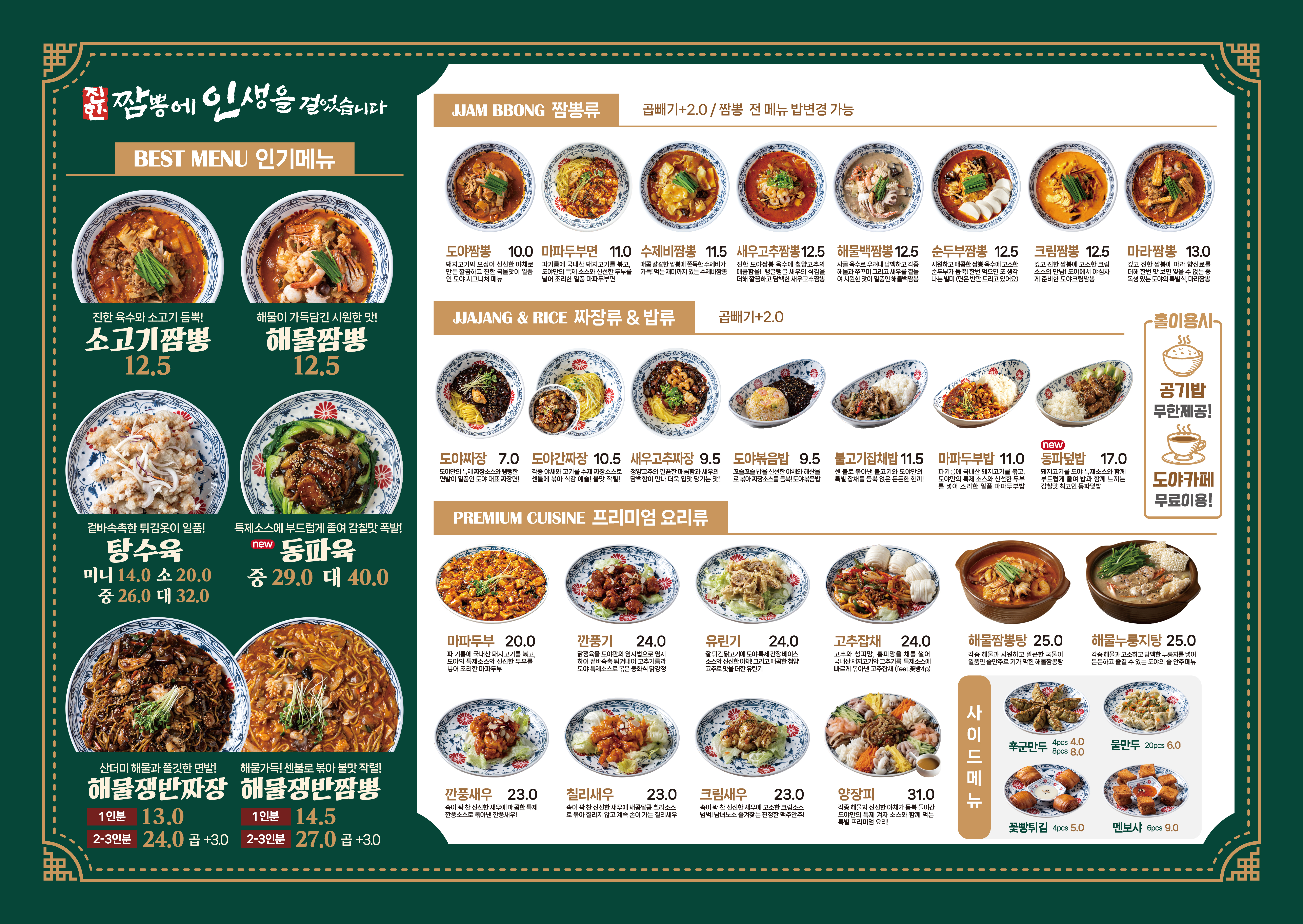 도야짬뽕 동래직영점 사진 6
