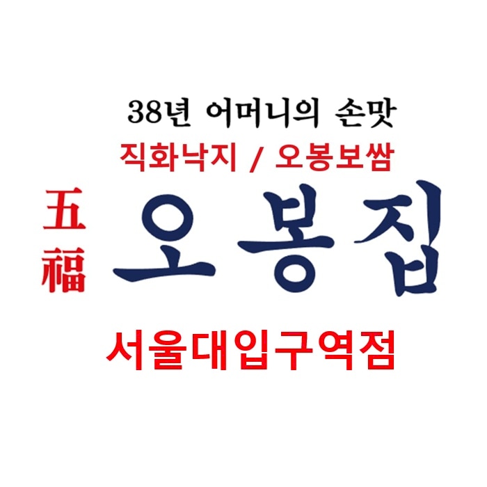 오봉집 서울대입구역점 사진 8