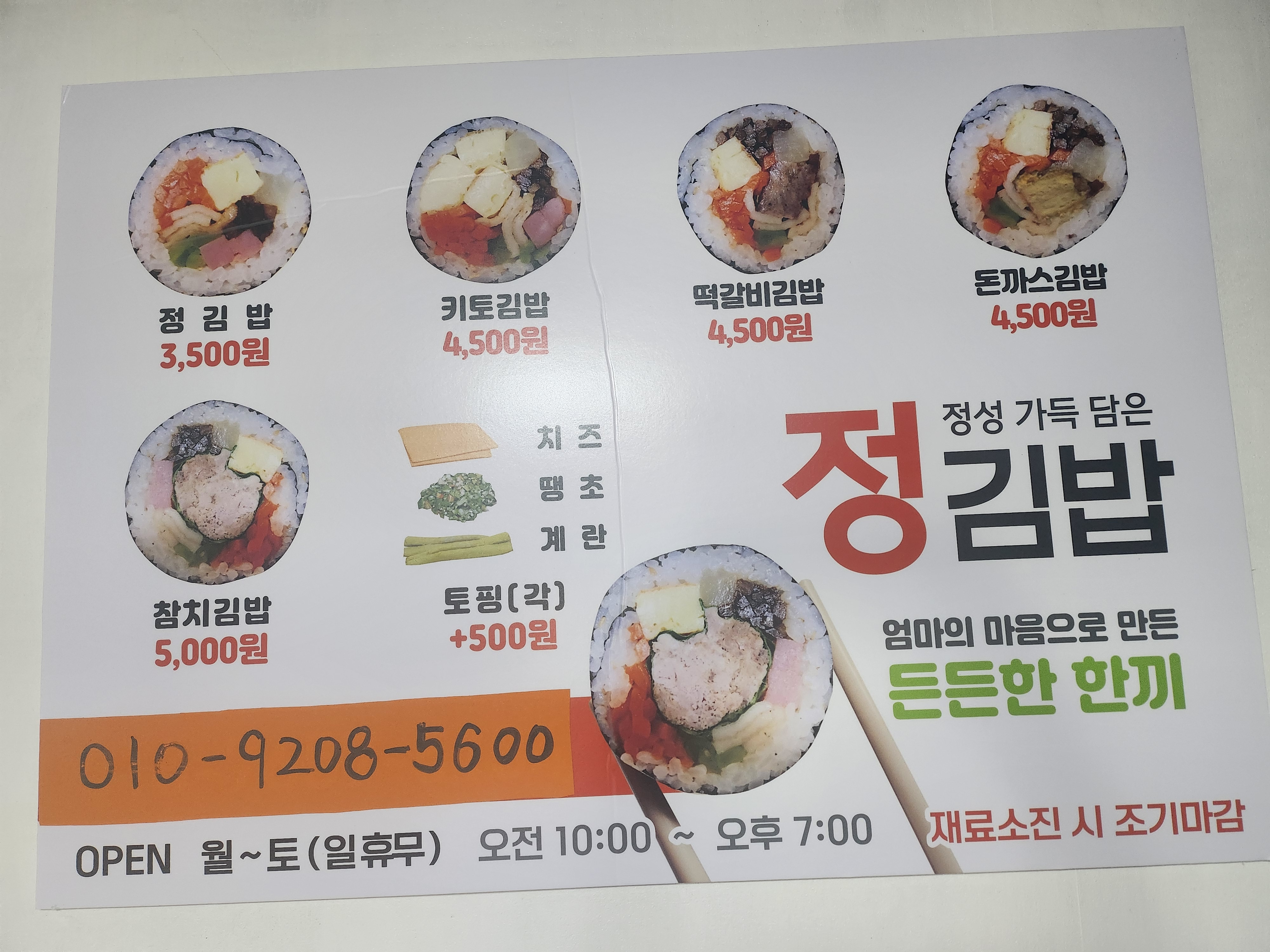 Jeonggimbap (정김밥) 2