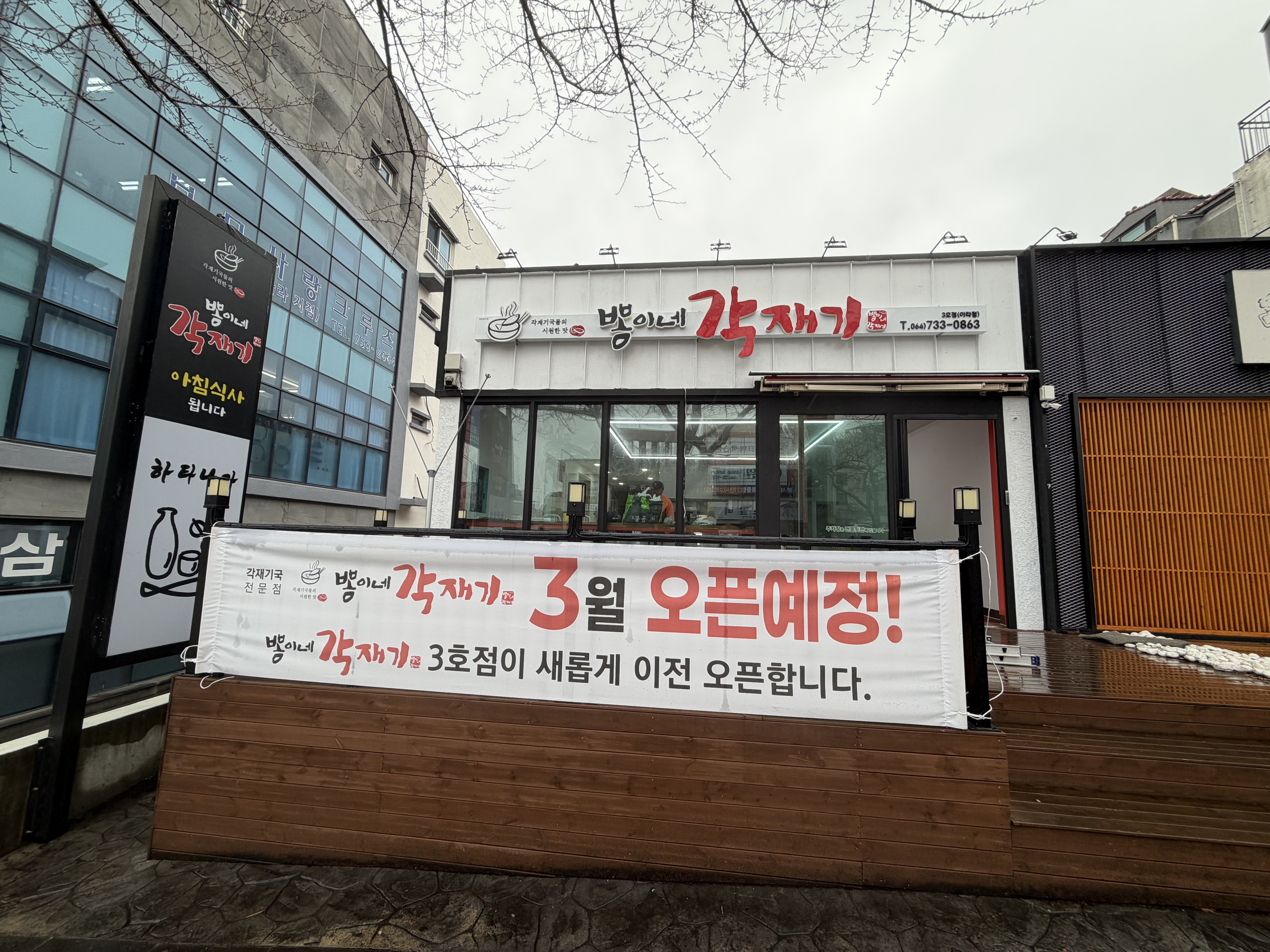 뽕이네각재기 3호점 사진 7