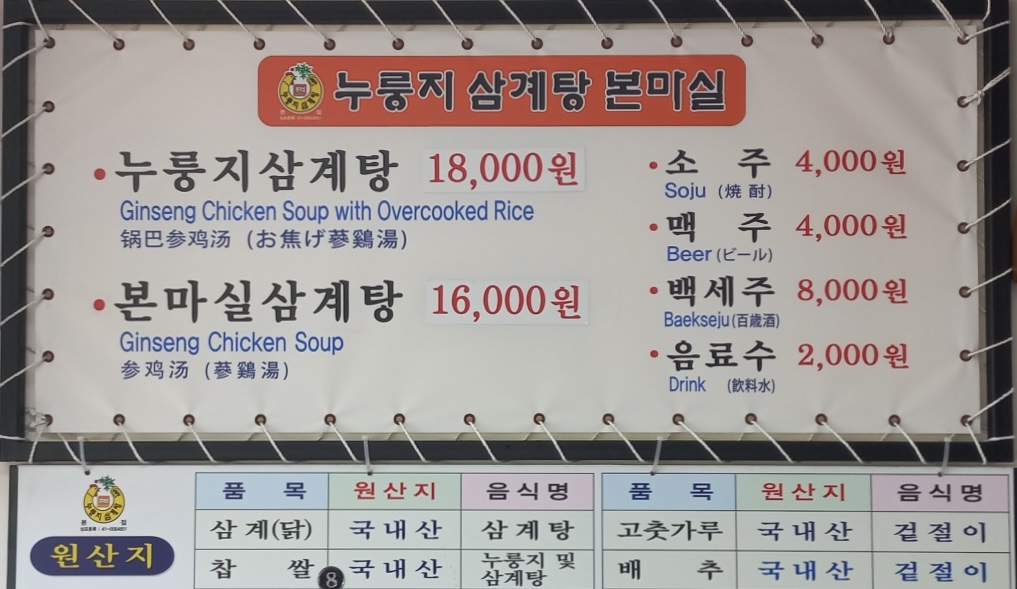 누룽지삼계탕본마실 2