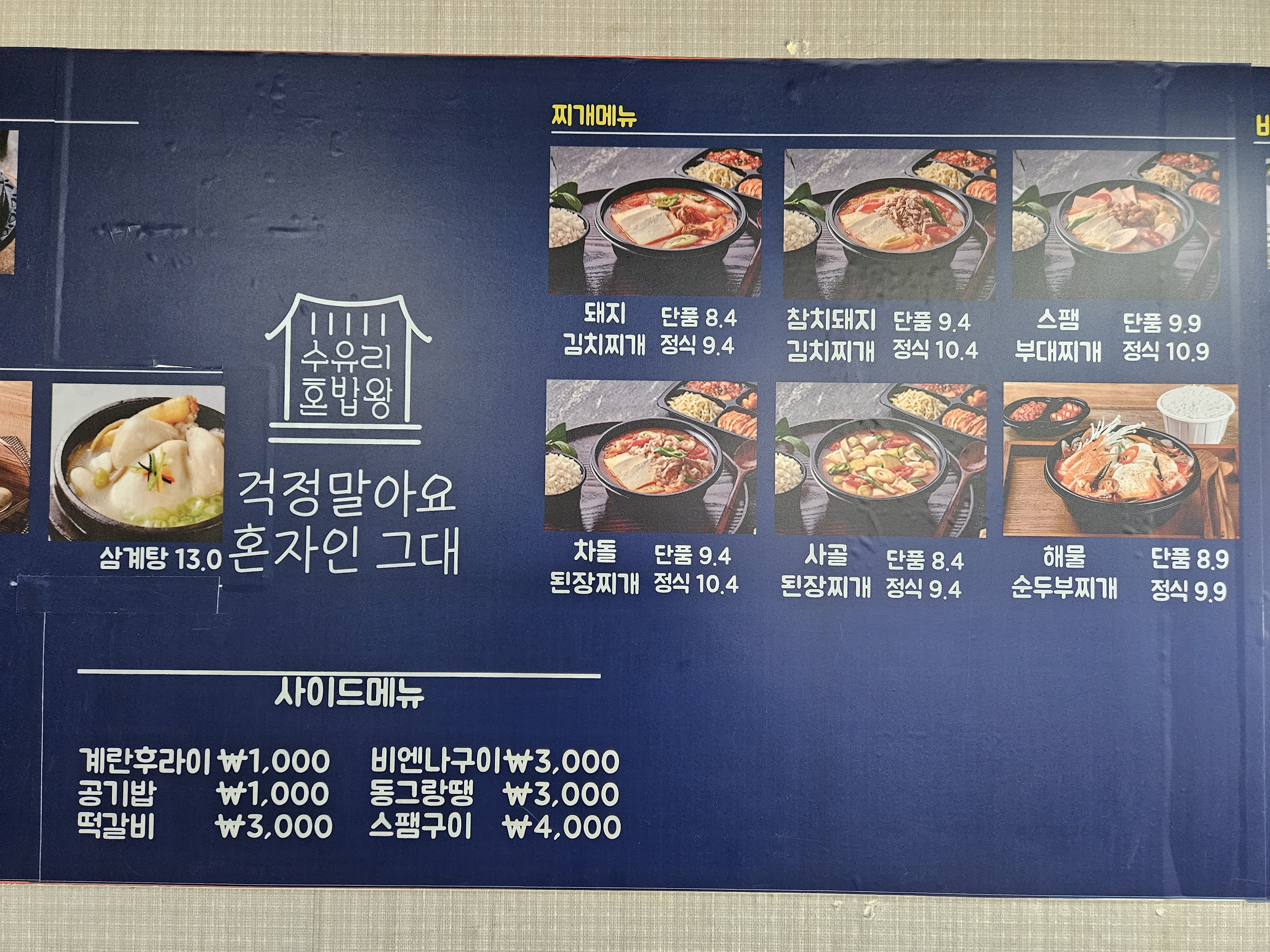 수유리혼밥왕&국제시장국밥 영도점 사진 4