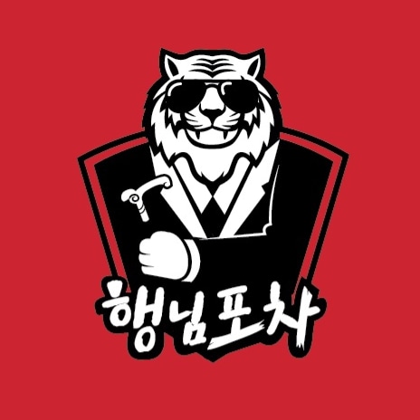 행님포차 사진 3