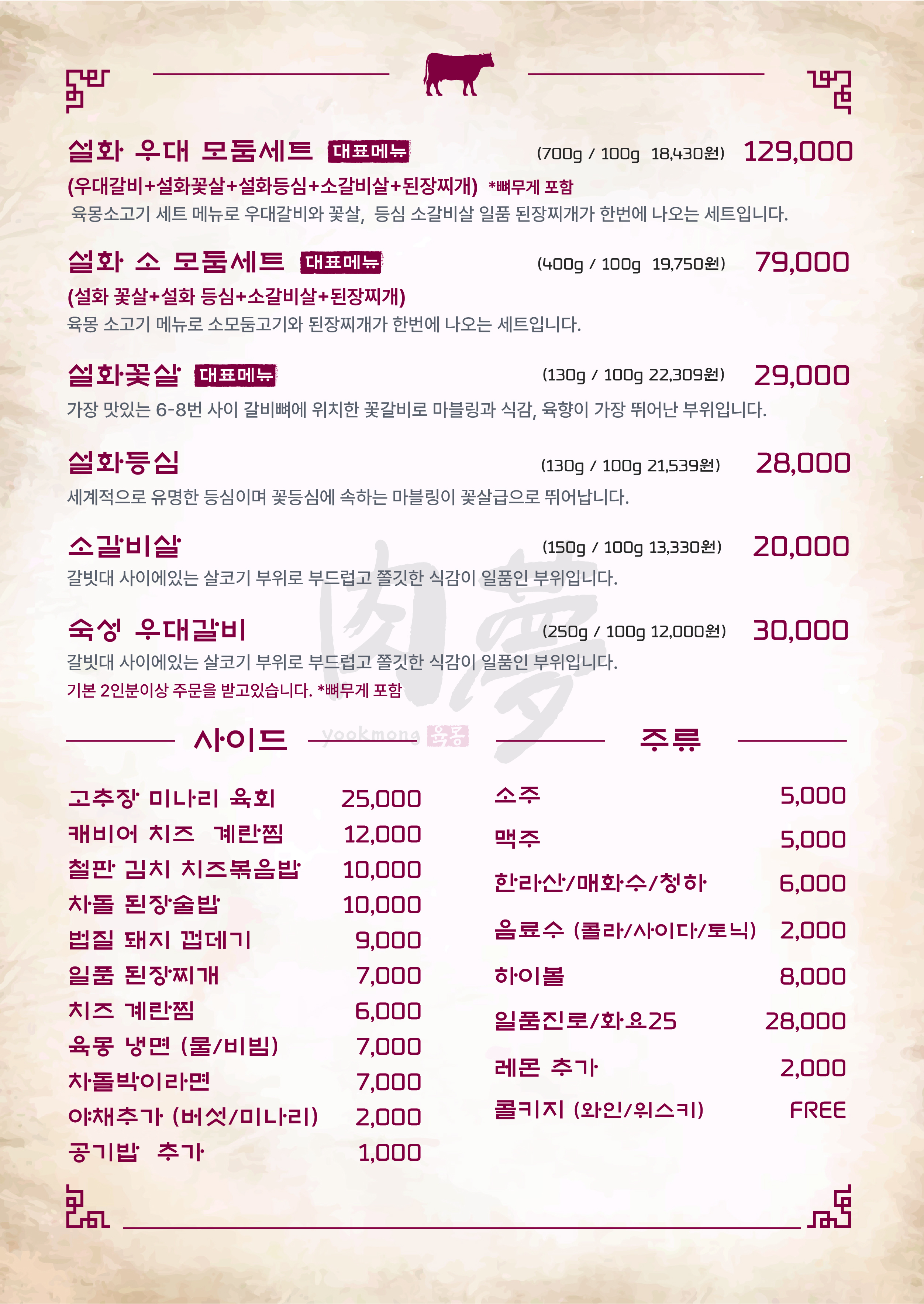육몽 의정부점 사진 7