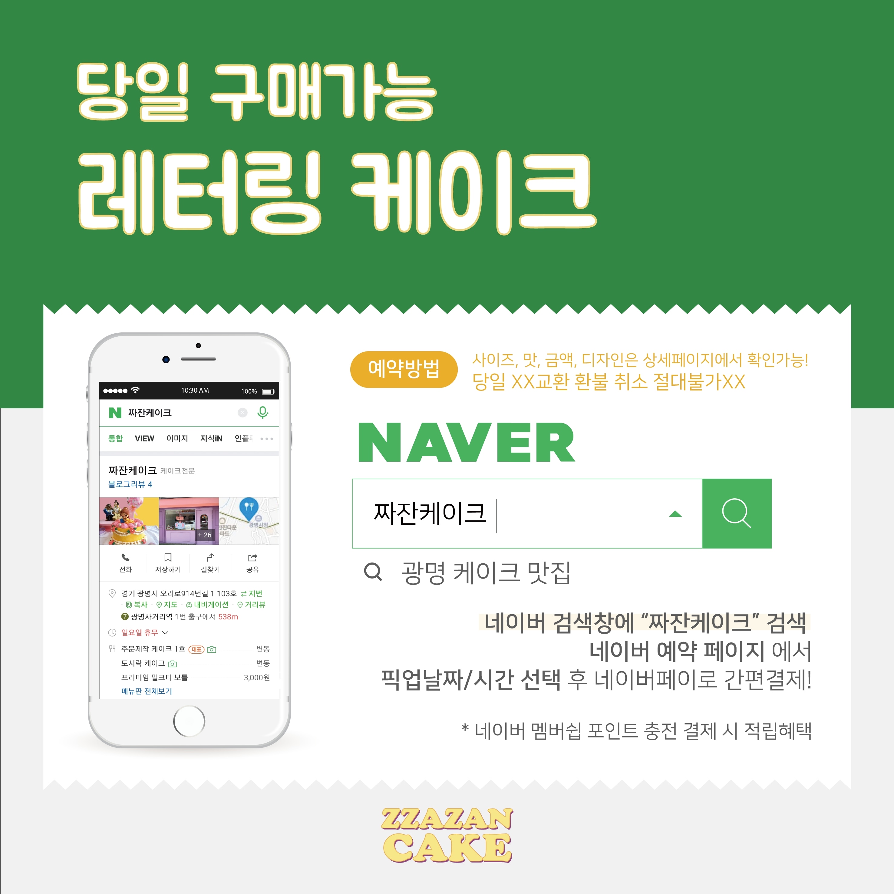 짜잔케이크 사진 2