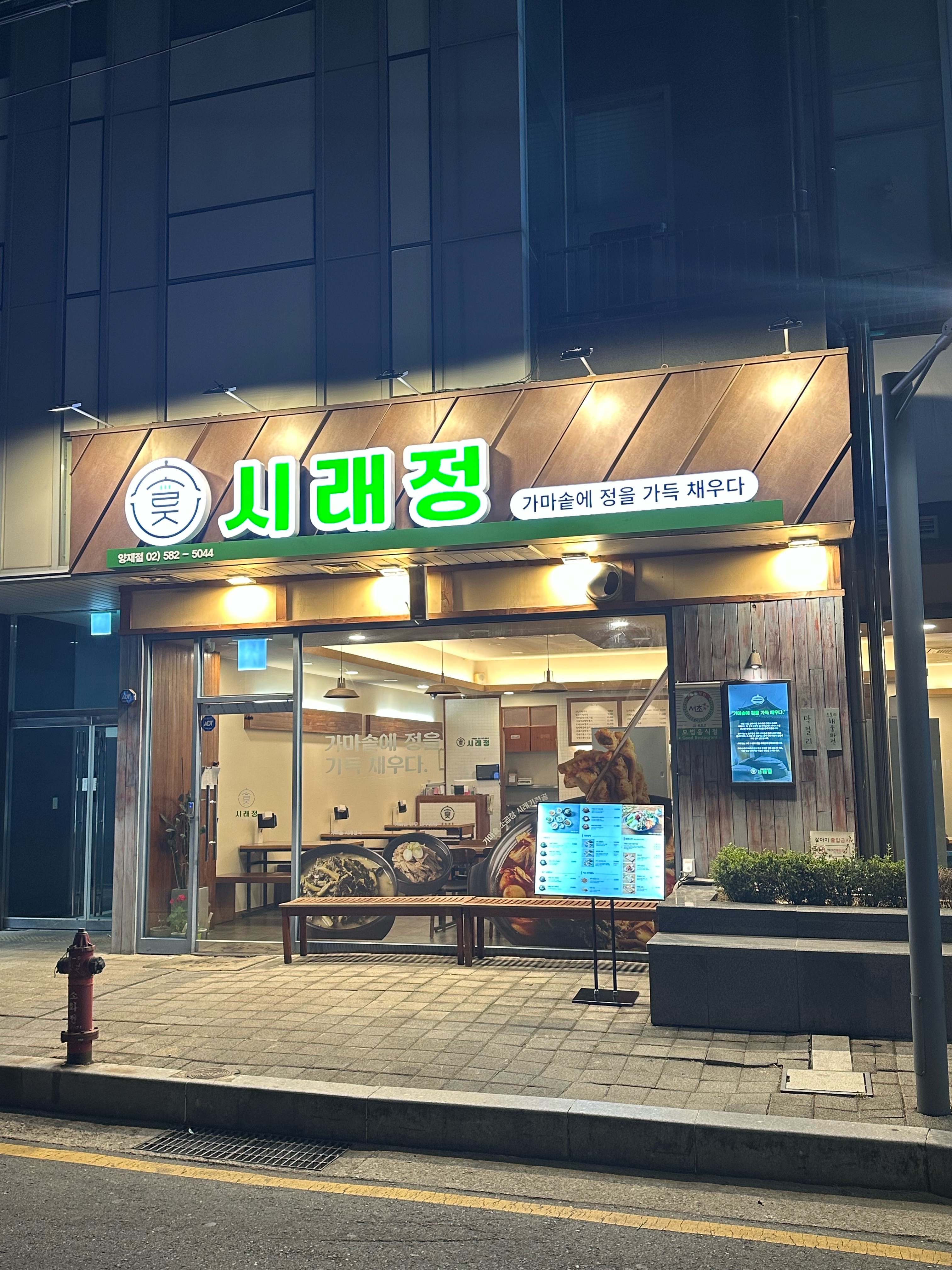 시래정 양재점 사진 2