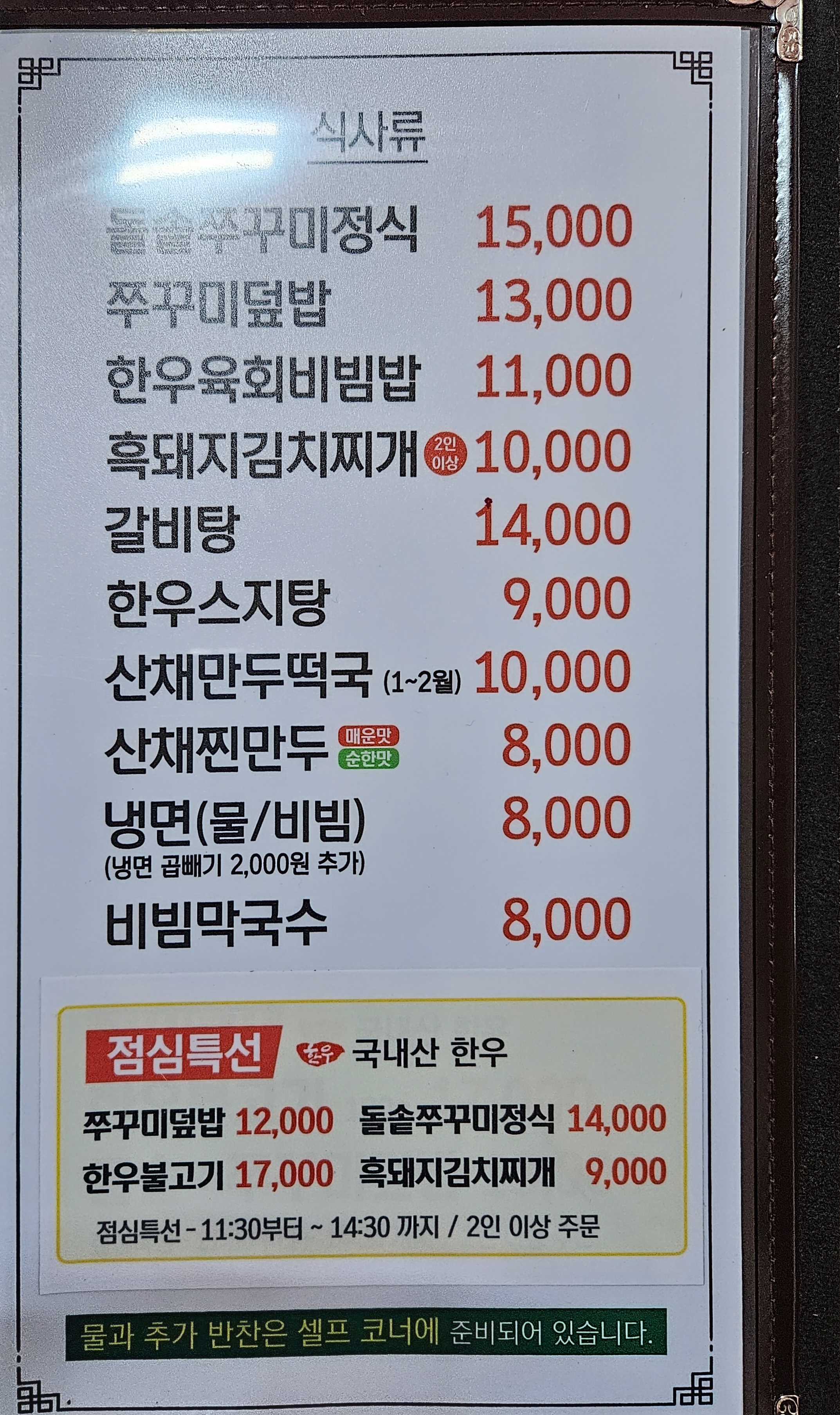 Mullebanga (물레방아) 3