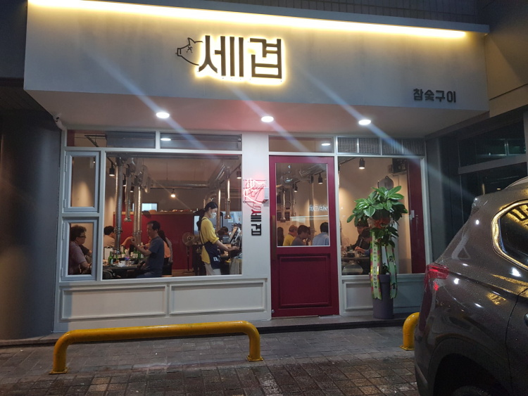 세겹 사진 6