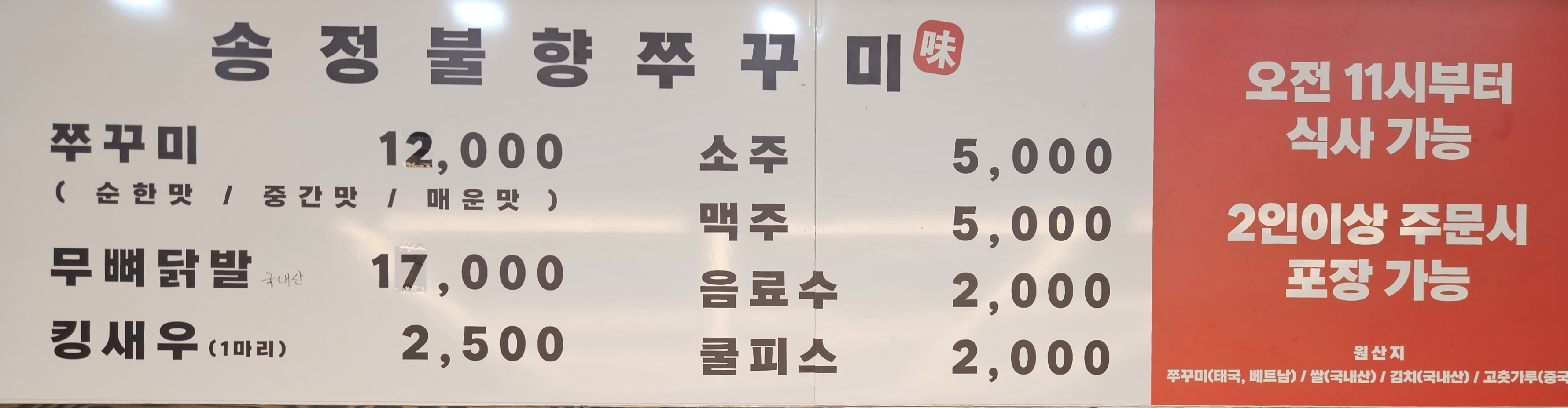 송정불향쭈꾸미 사진 6