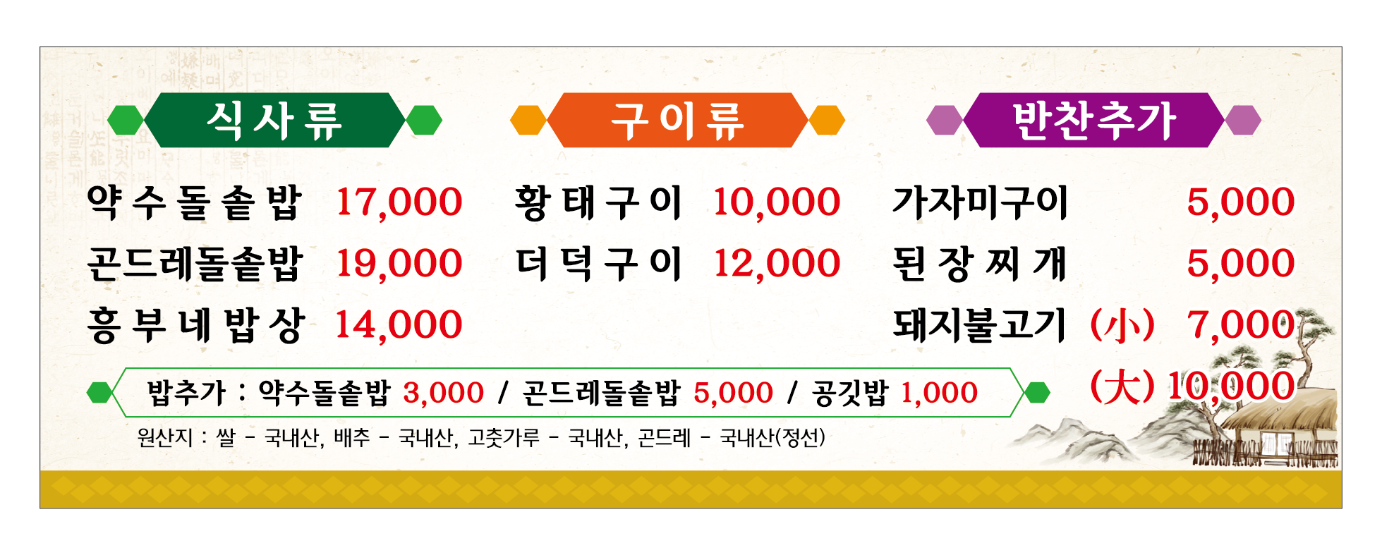 Heungbunebapsang 5