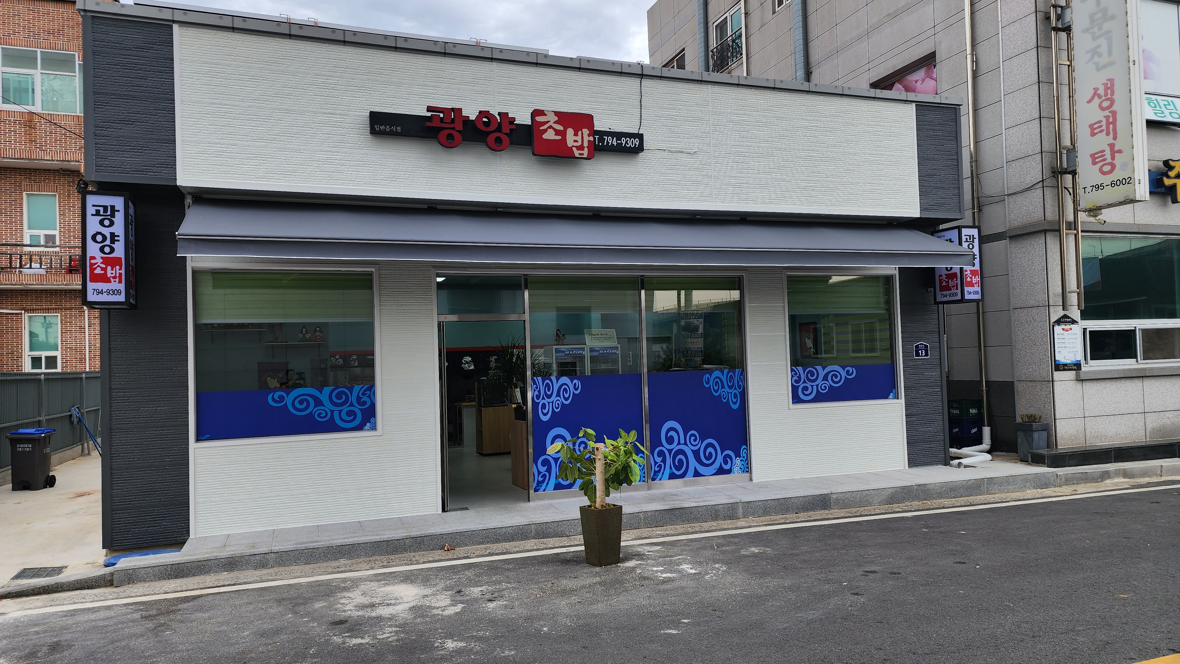Gwangyangchobap (광양초밥) 1