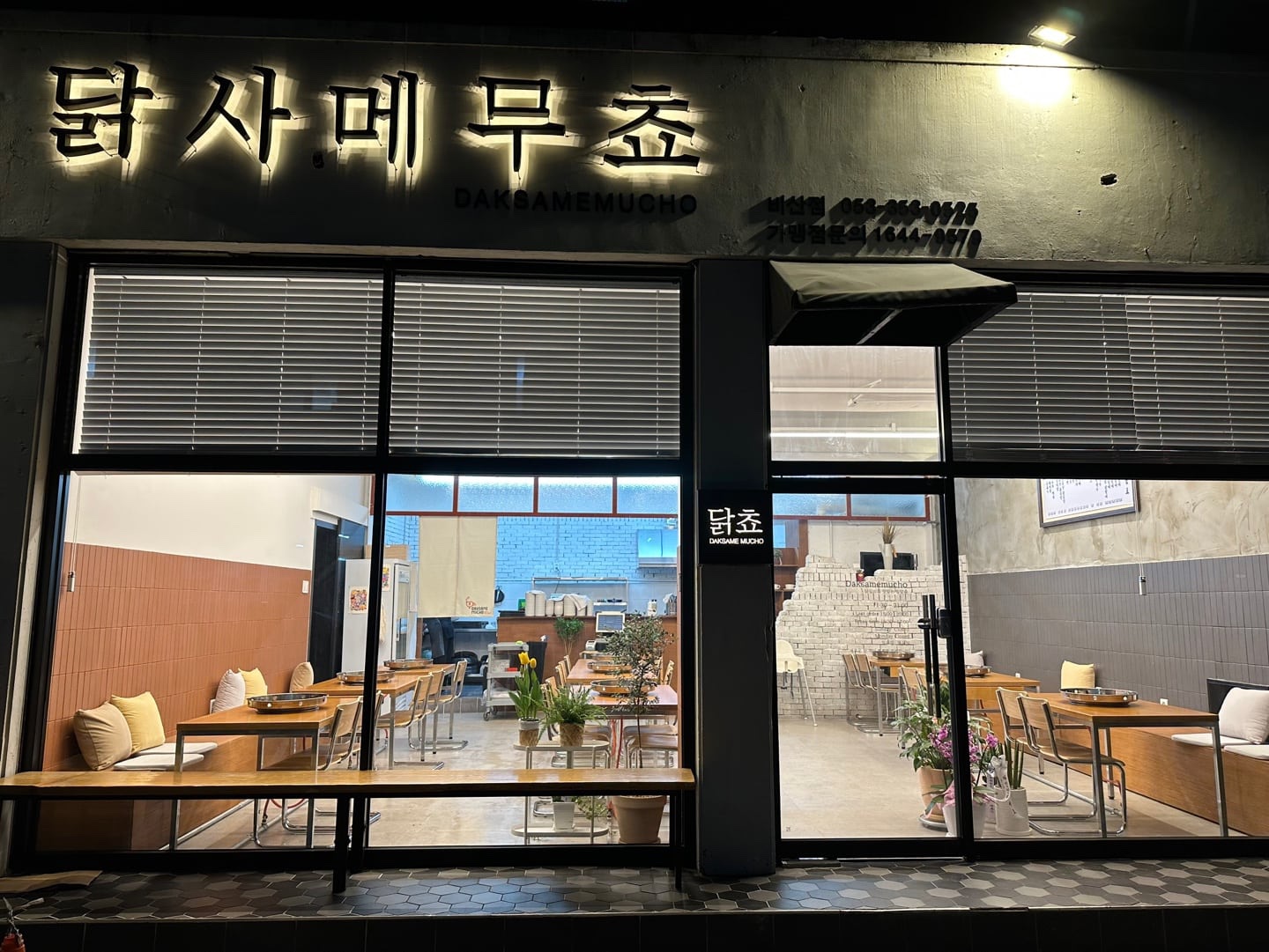 Daksamemuchyo/kapeuseuri (닭사메무쵸/카페우스리) 1