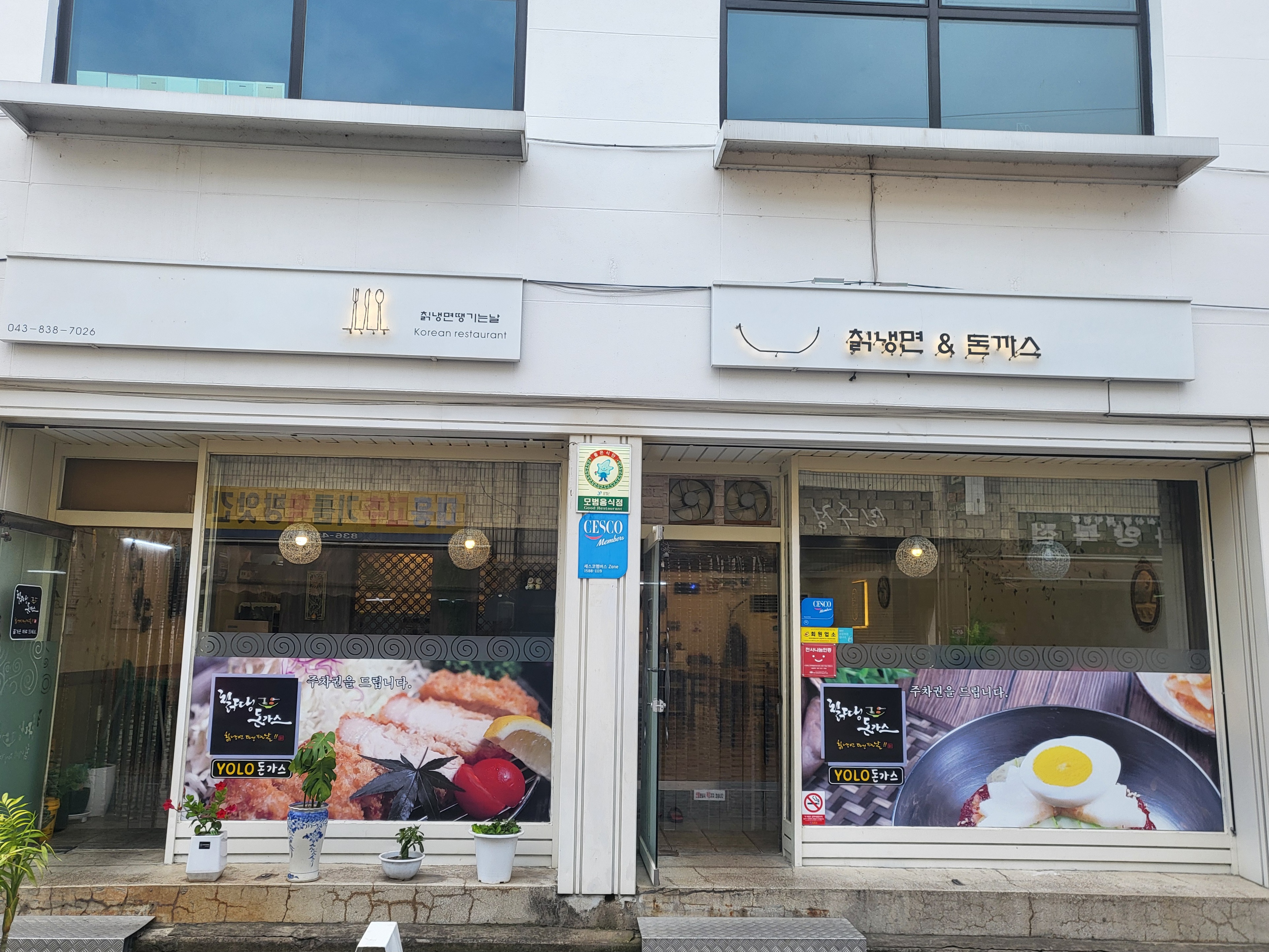 칡냉면땡기는날 3