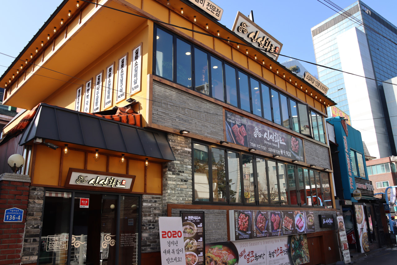 신선화로 홍대점 사진 5
