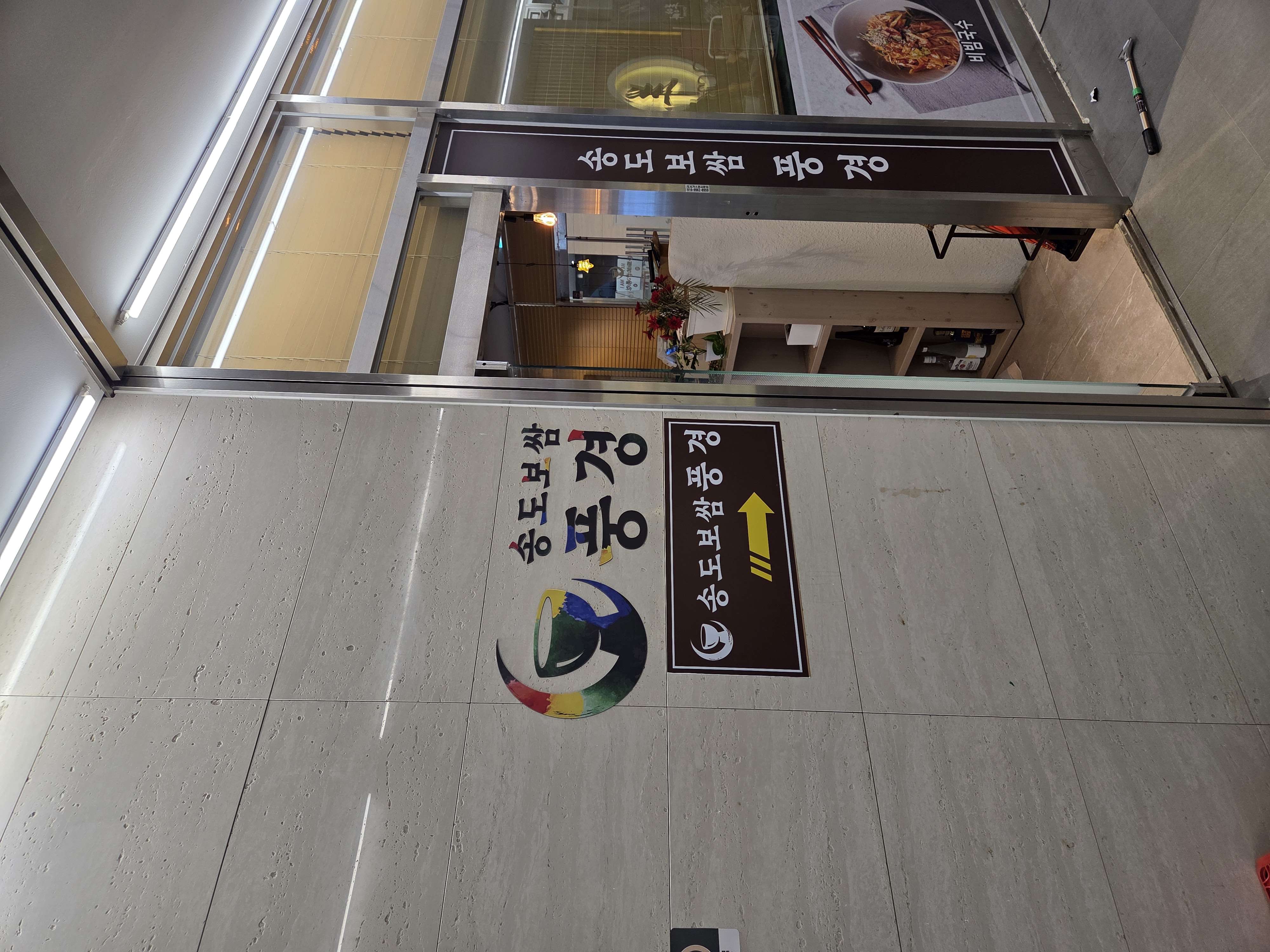송도보쌈 풍경 사진 7