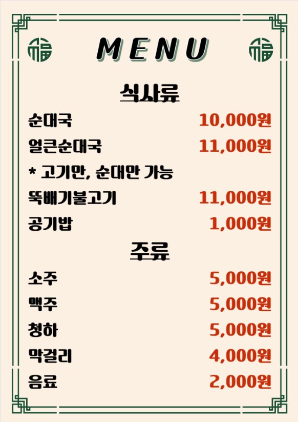 Jaksundaeguk 4