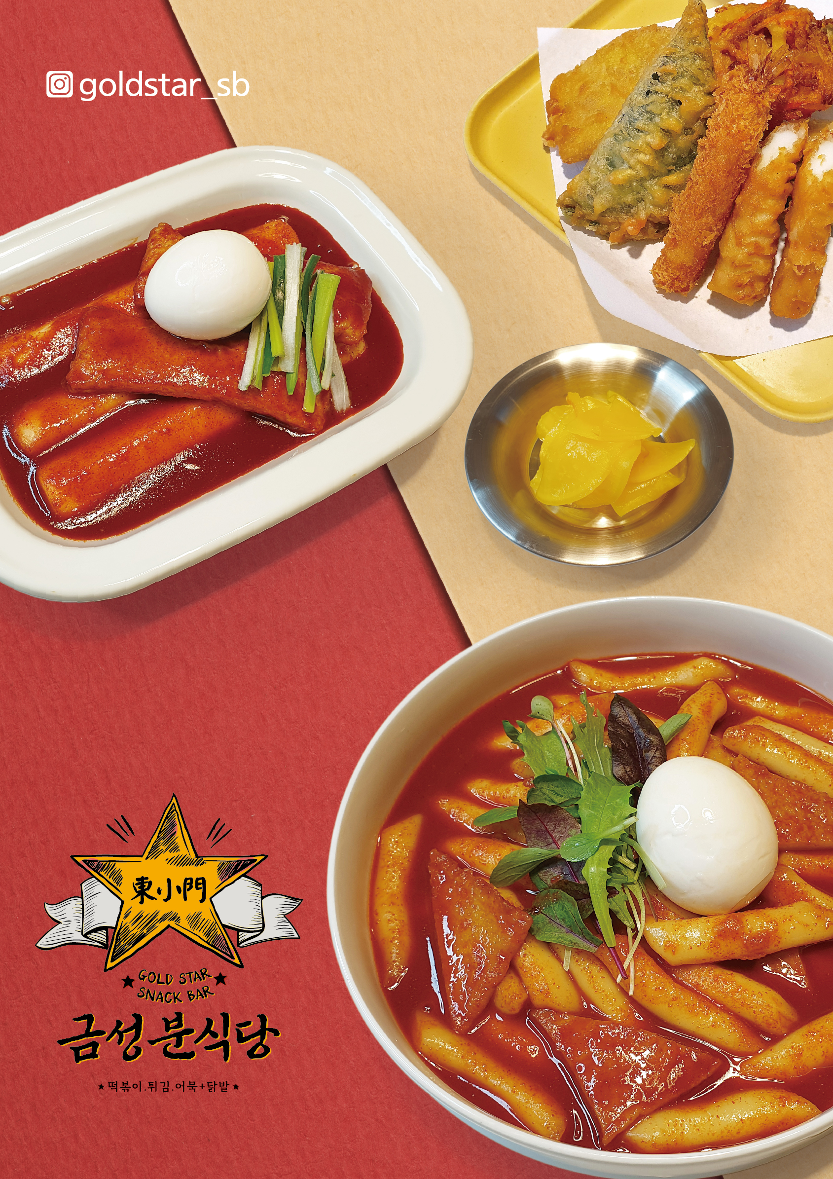 금성분식당 4