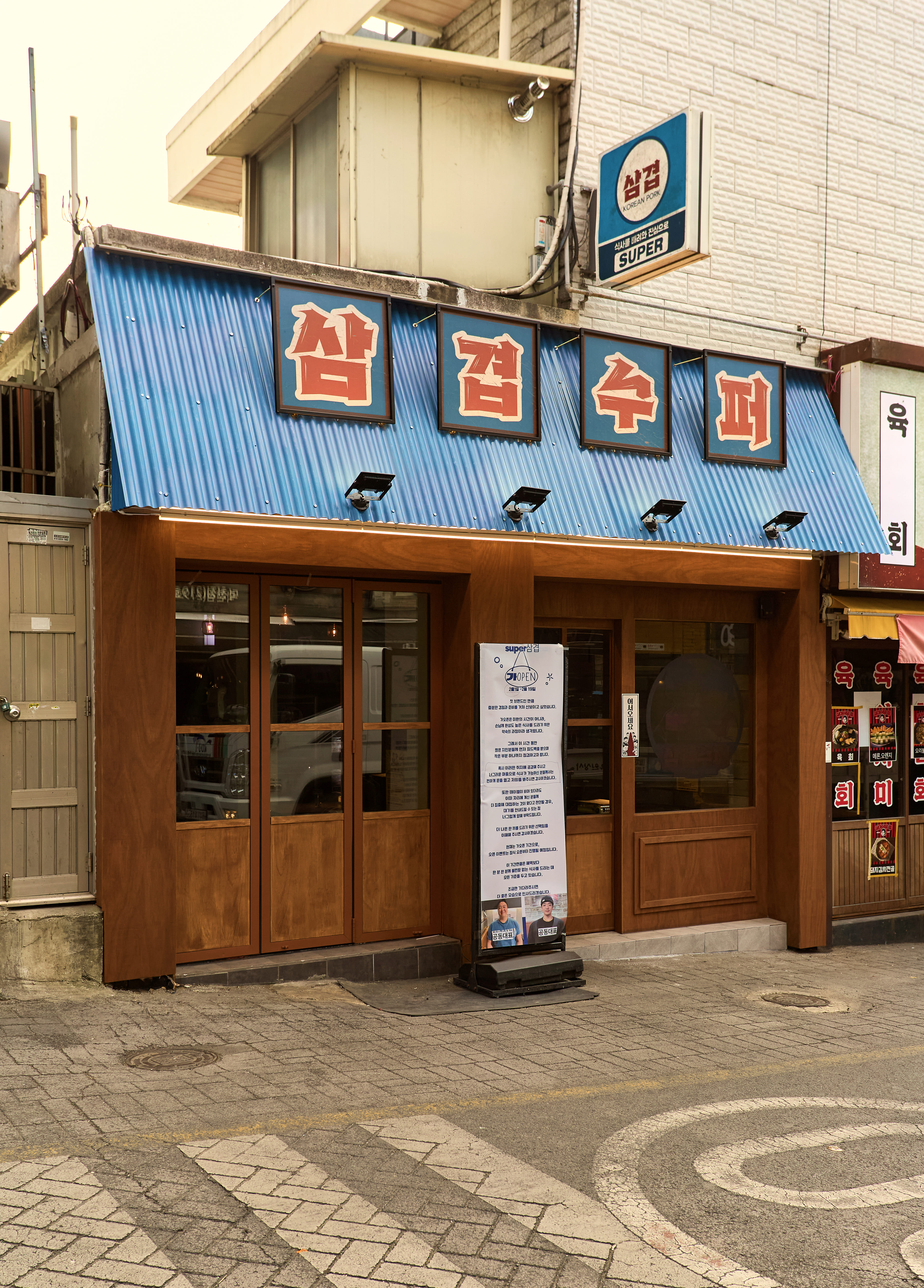 삼겹수퍼 사진 8