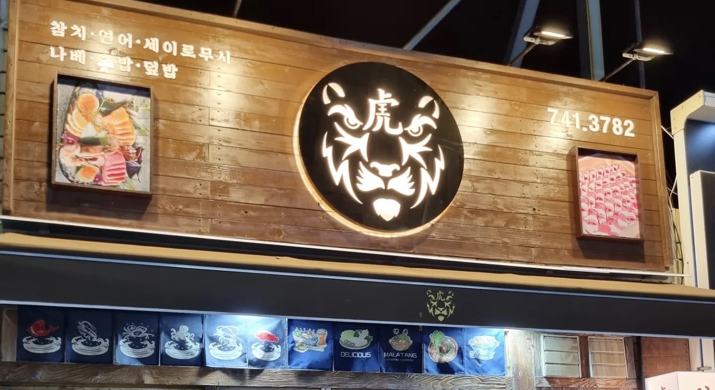 식당호 대표 사진