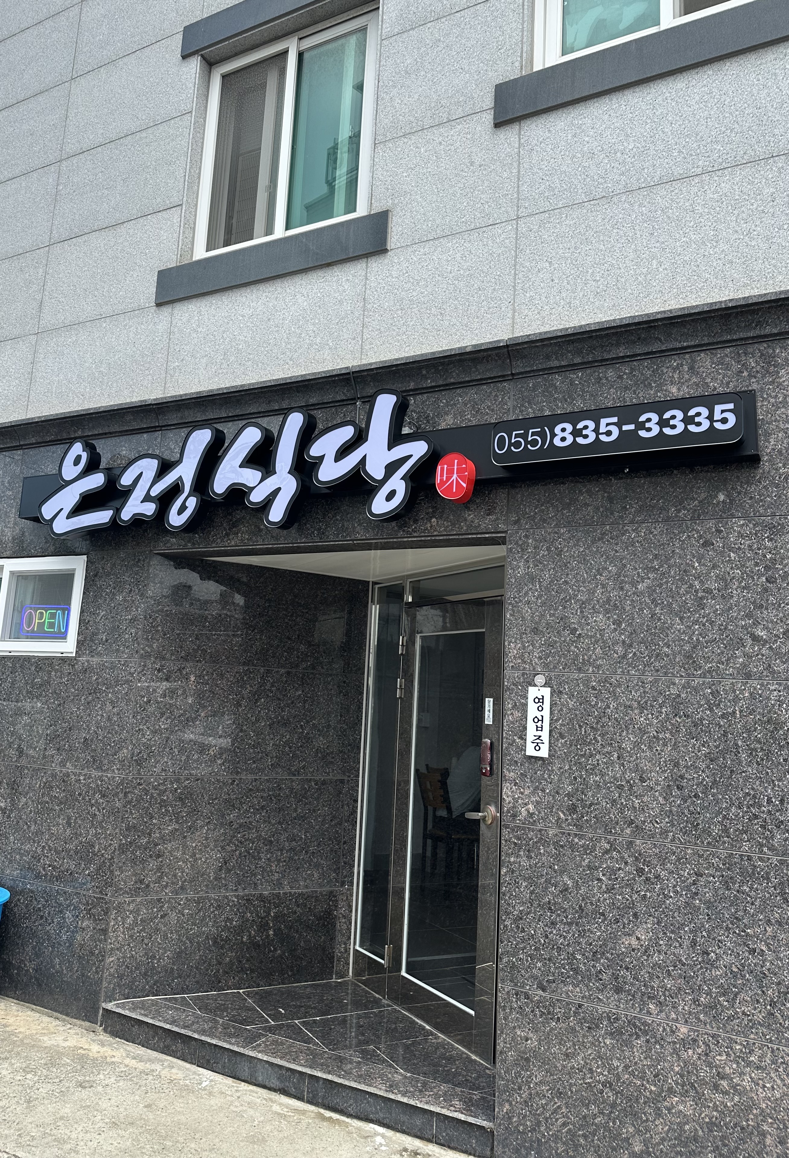 은정식당 대표 사진