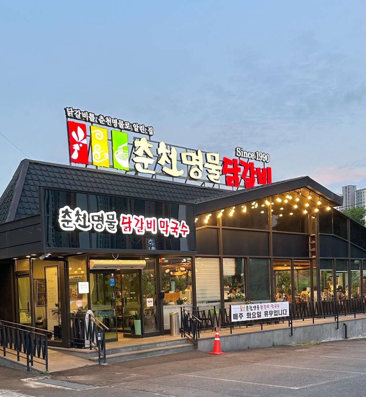 춘천명물닭갈비 1