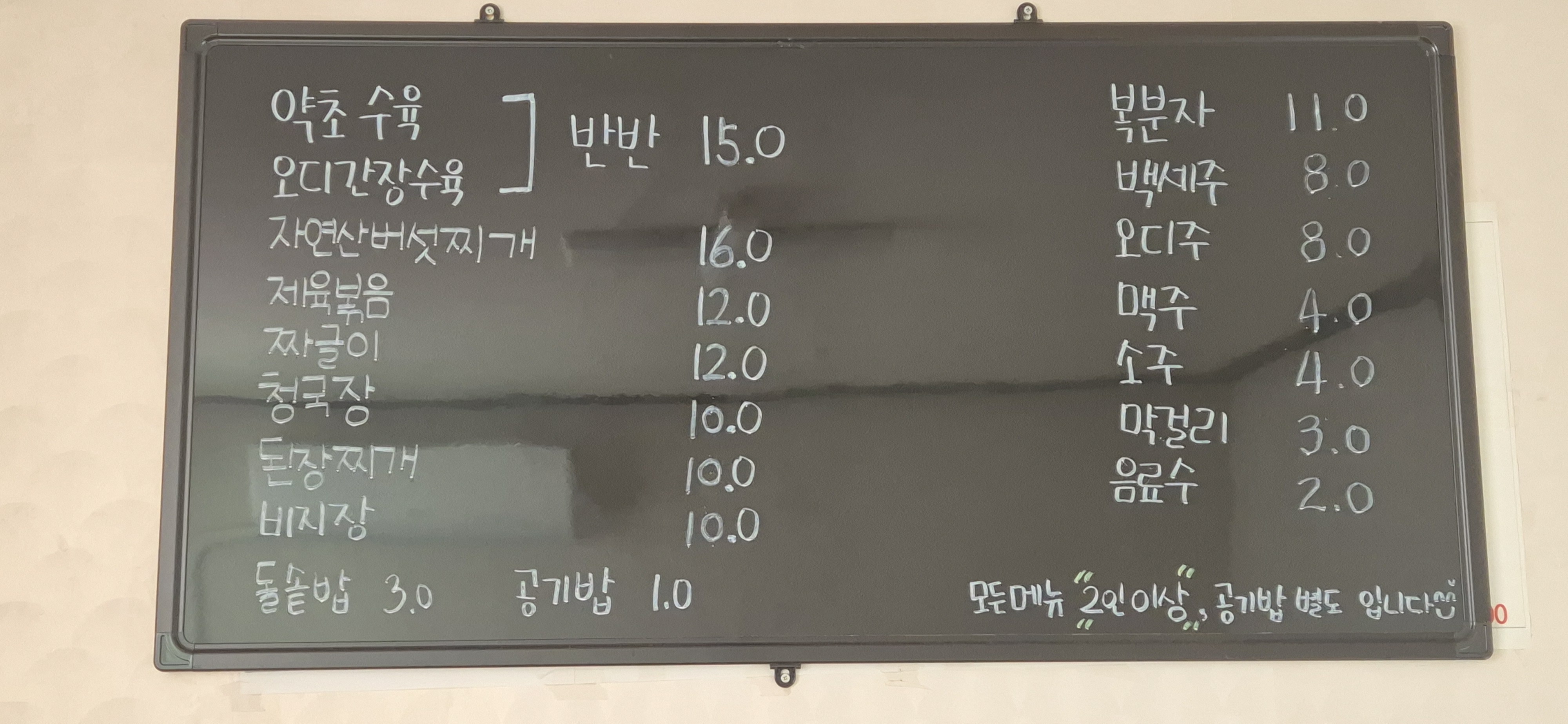 가마솥약밥상 1