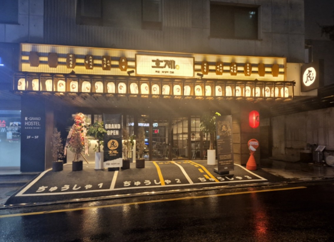 호제야 사진 4