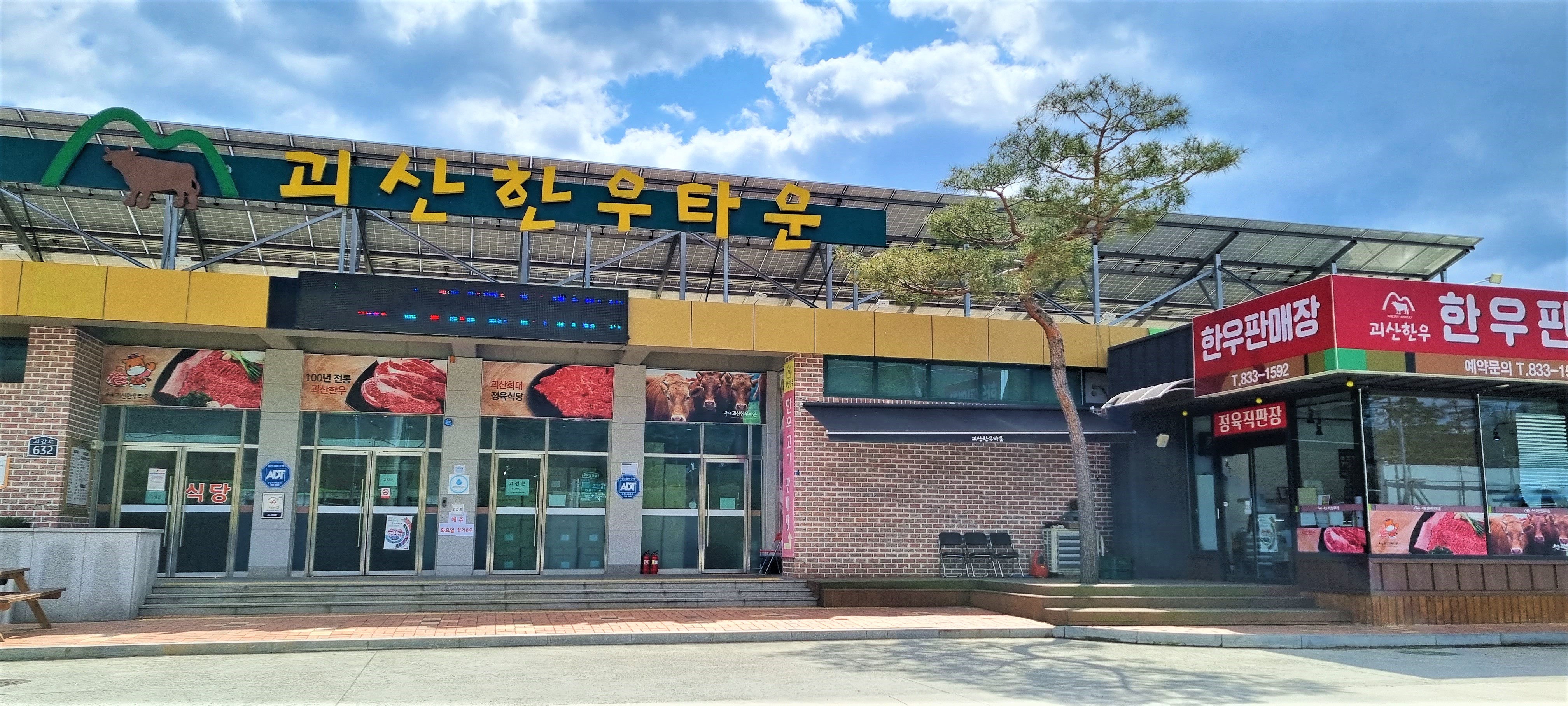Goesanhanutaun (괴산한우타운) 2