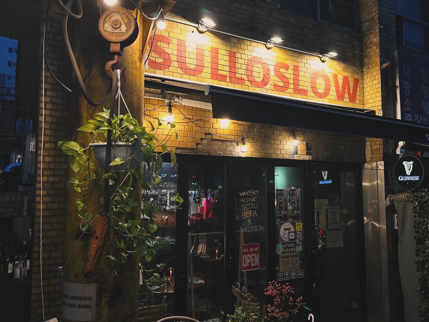 술로슬로우 사진 7