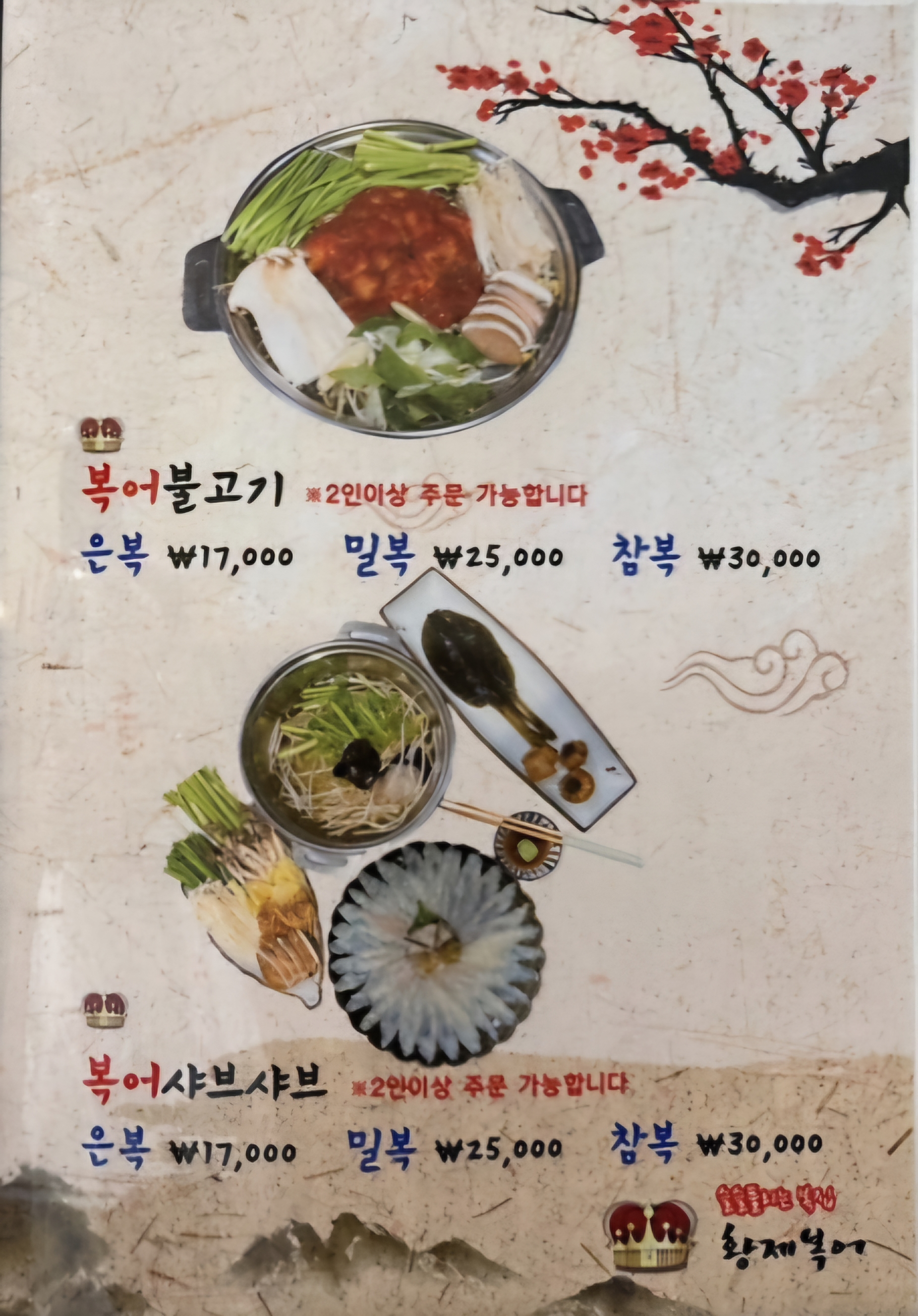 Hwangjebokeo 5