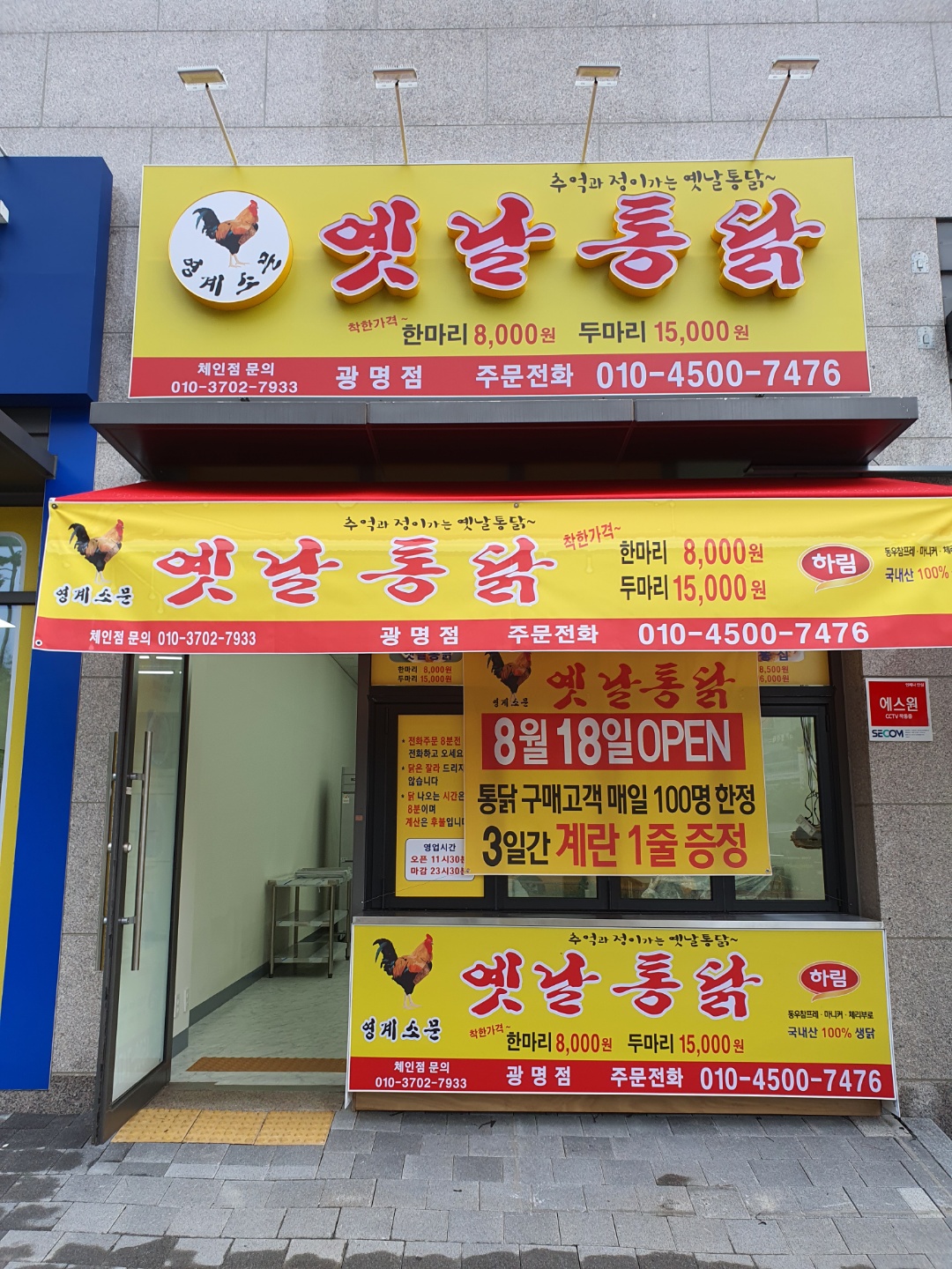 영계소문 옛날통닭 광명점 대표 사진