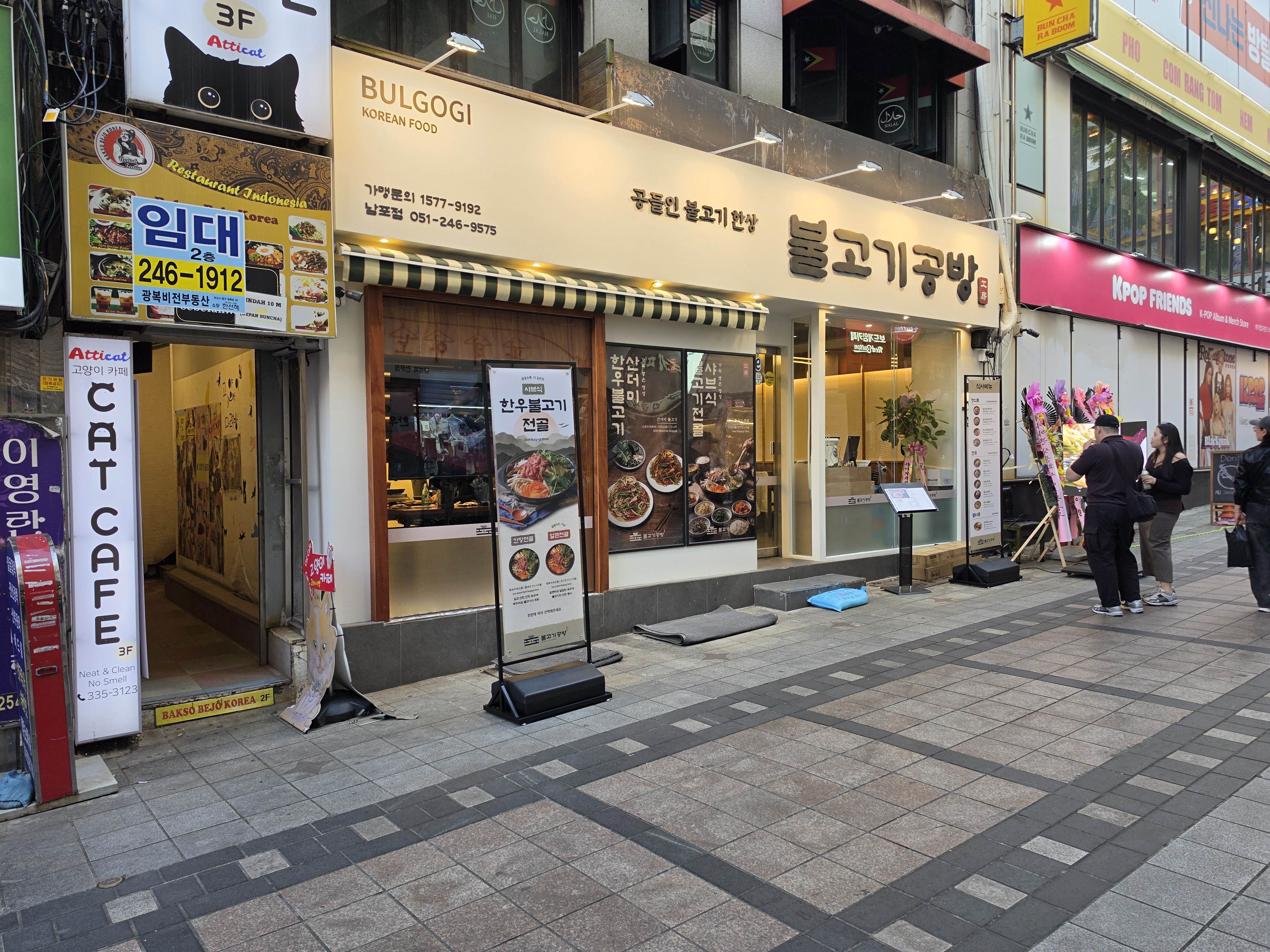 불고기공방 남포점 사진 5