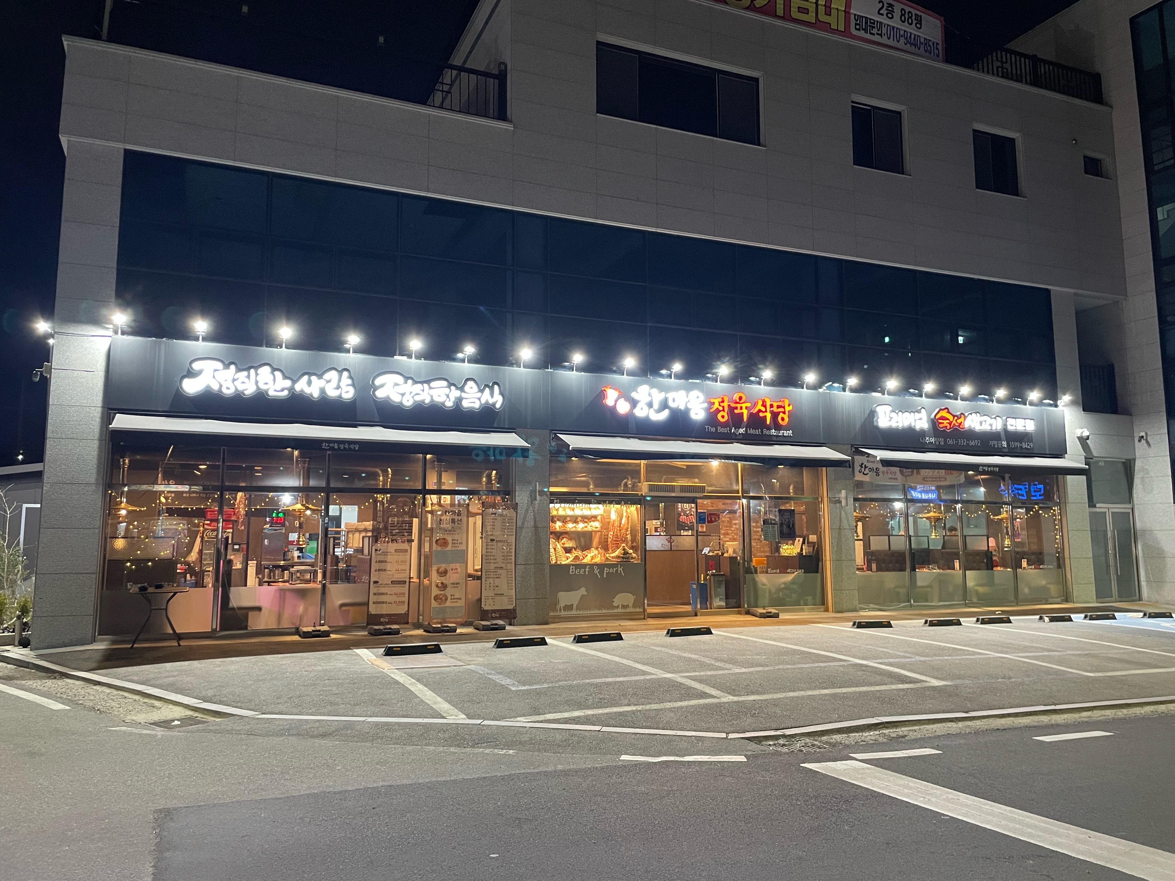 한마음정육식당 나주이창점 사진 2