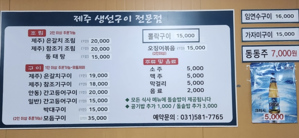 Jejusaengseongui 6