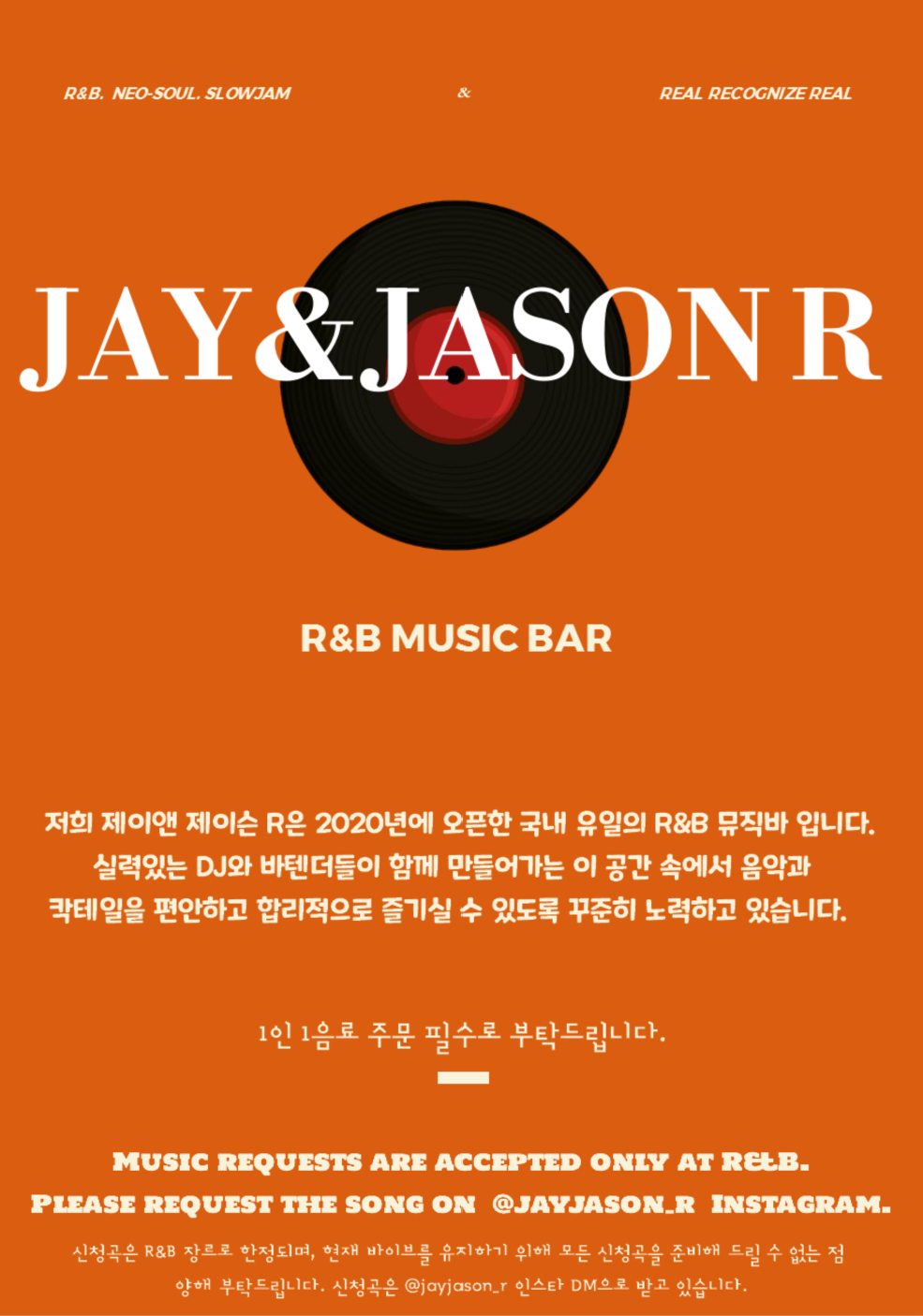 제이앤제이슨R 대표 사진