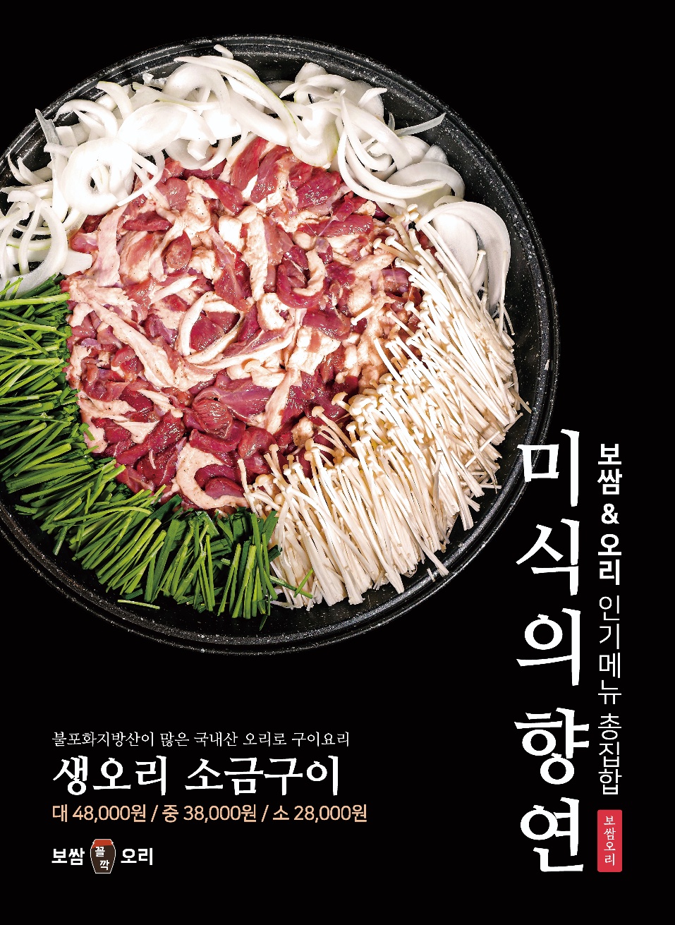 Kkolkkak bupyeongjeom (꼴깍 부평점) 3