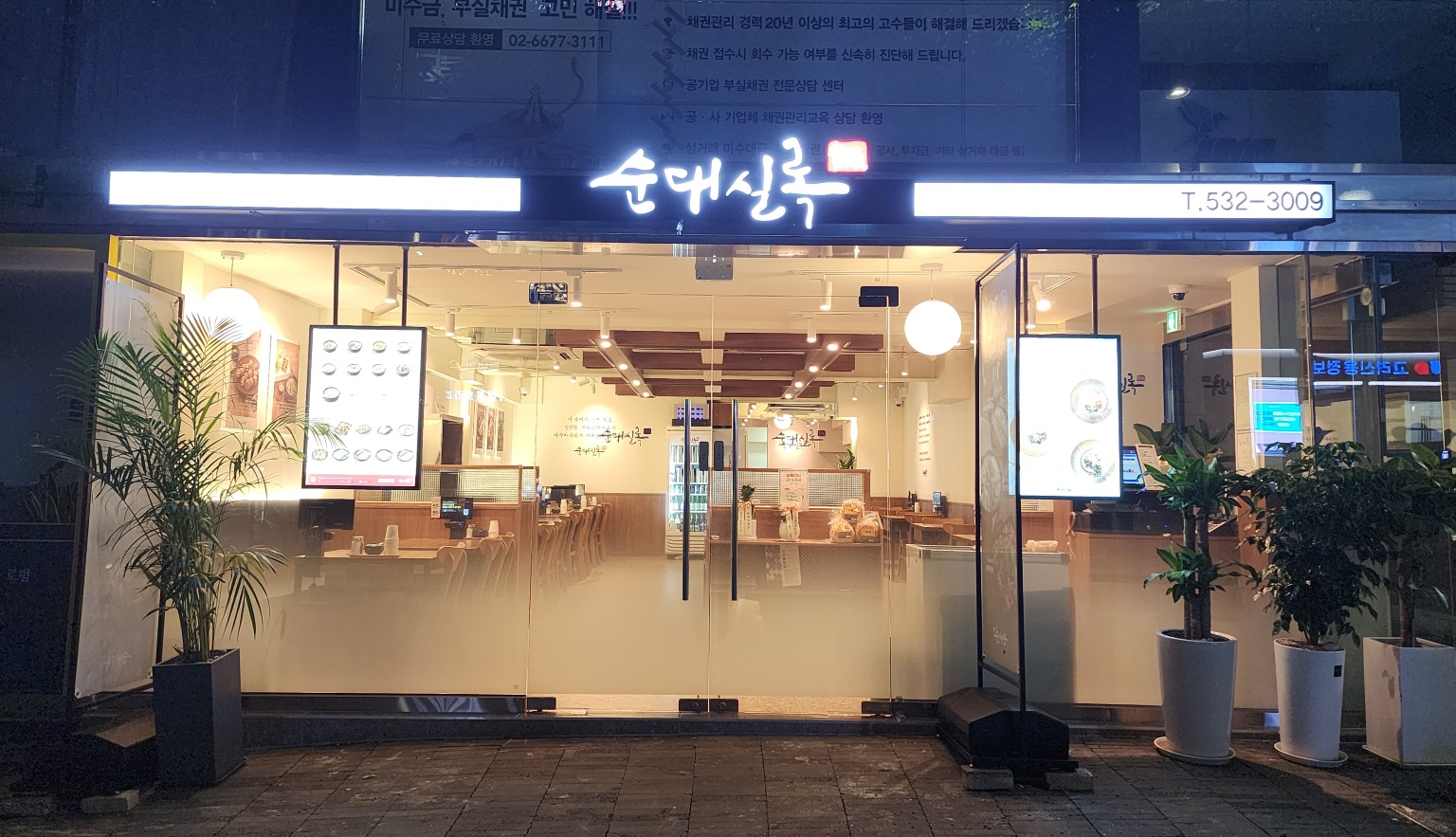 순대실록 교대역점 사진 4