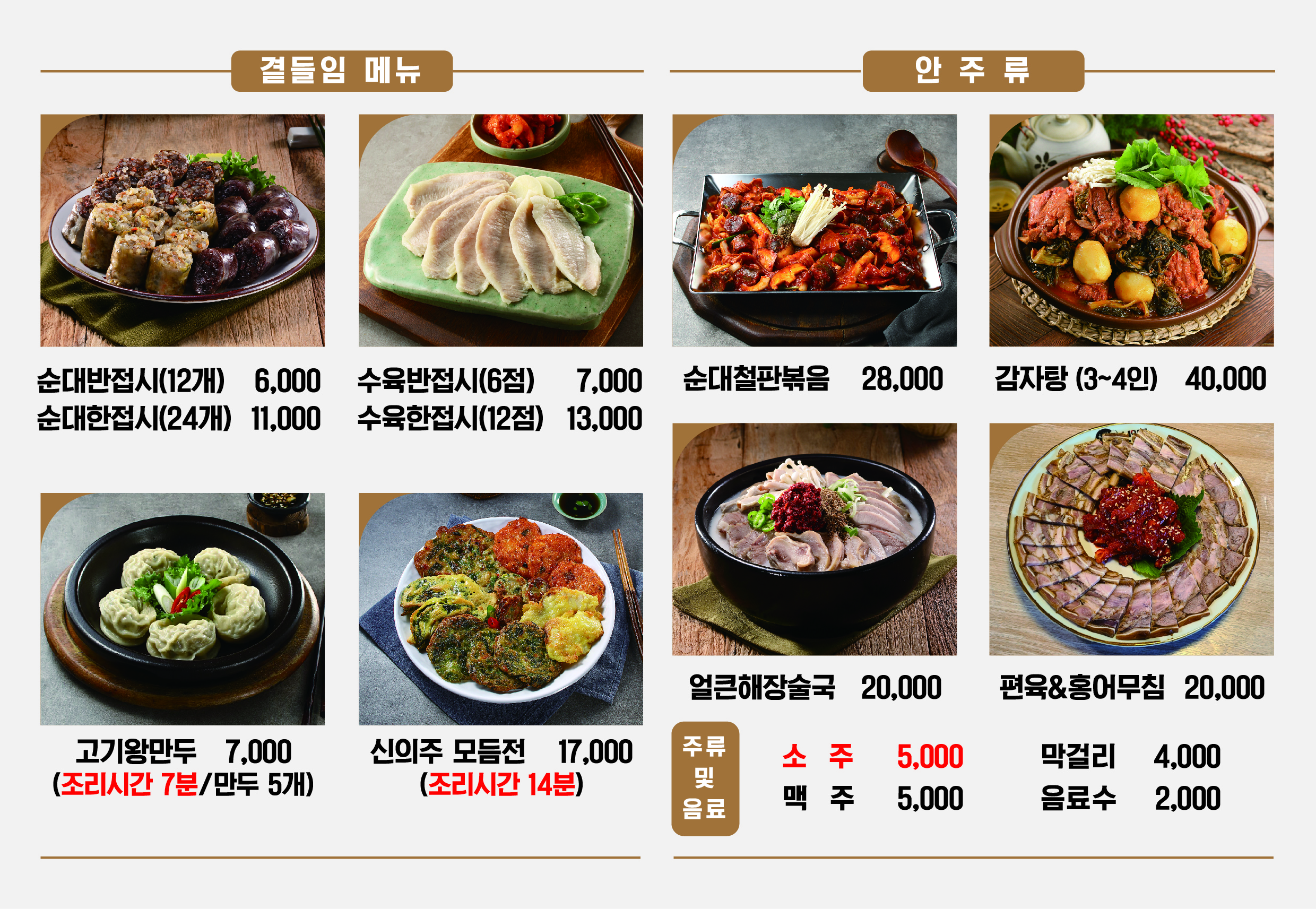 Sinuijuchapssalsundae (신의주찹쌀순대) 2