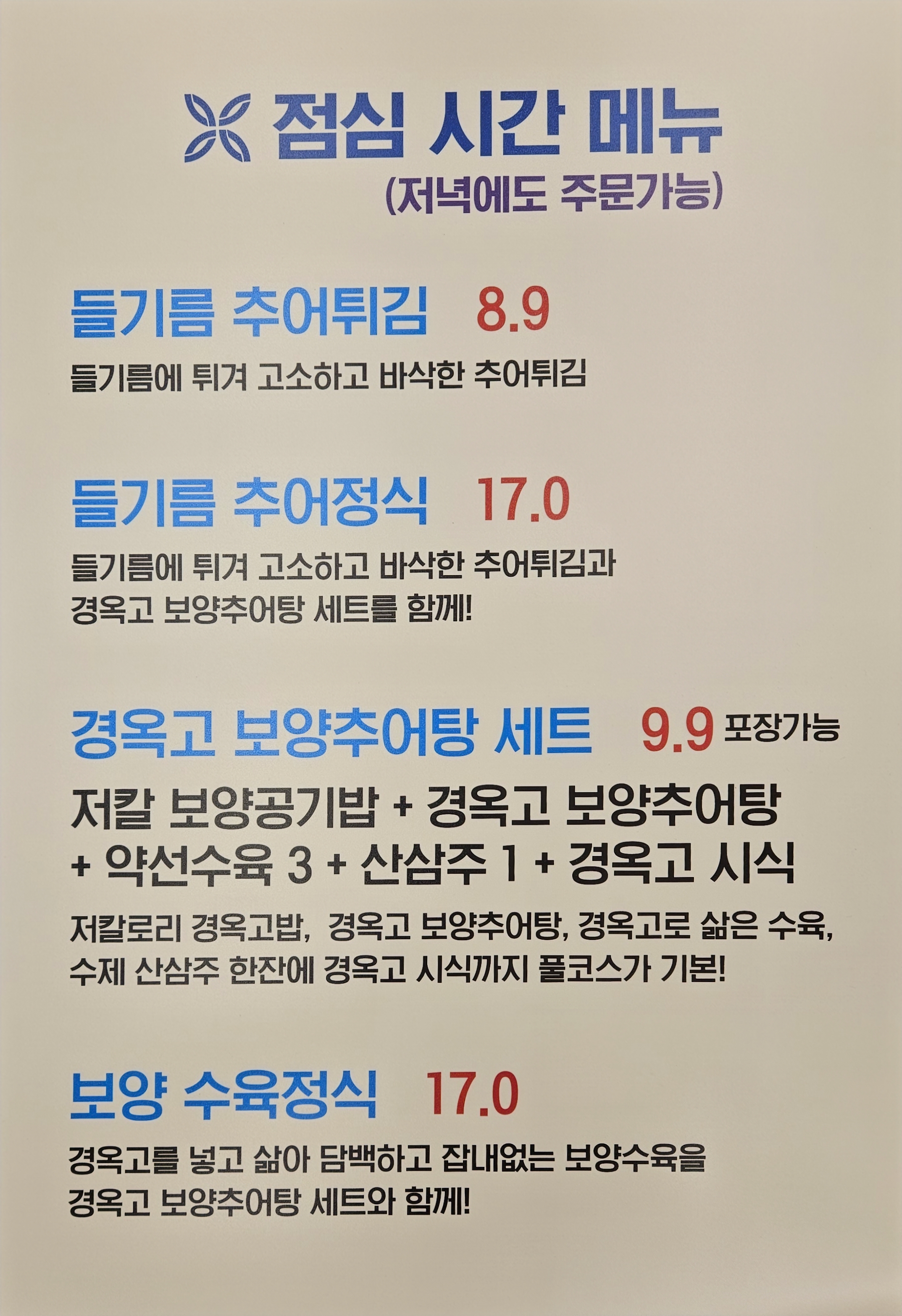 경옥고랑 추어랑 5