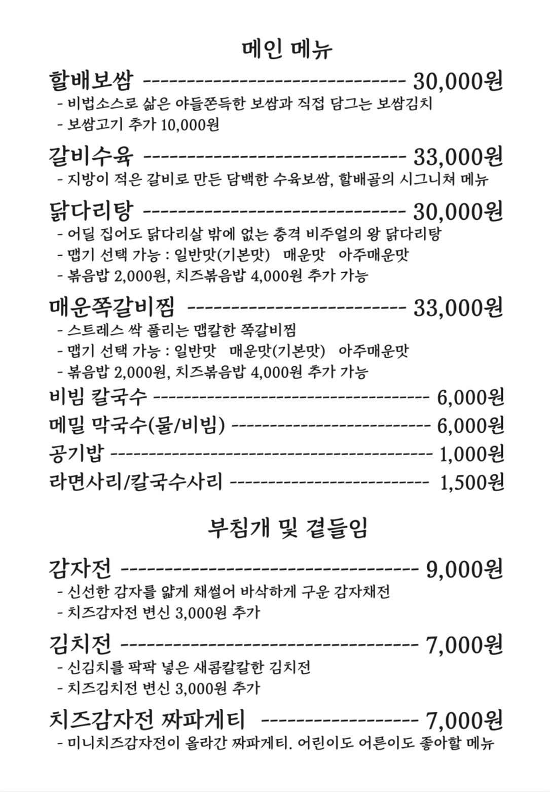 Halbaegol (할배골) 2