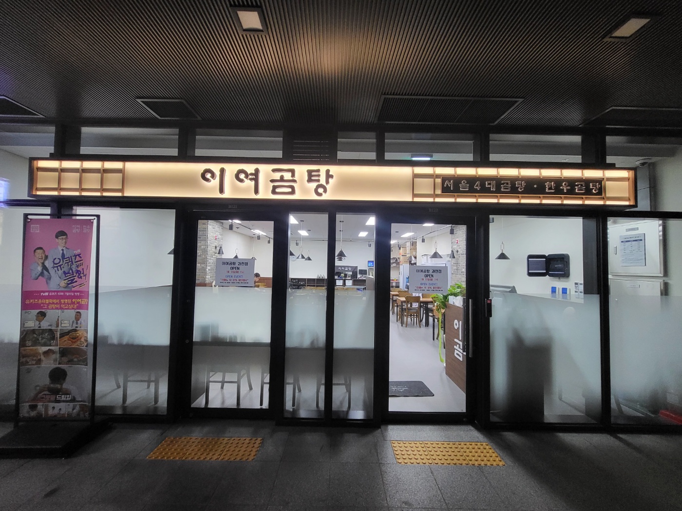 이여곰탕 서울역점 2