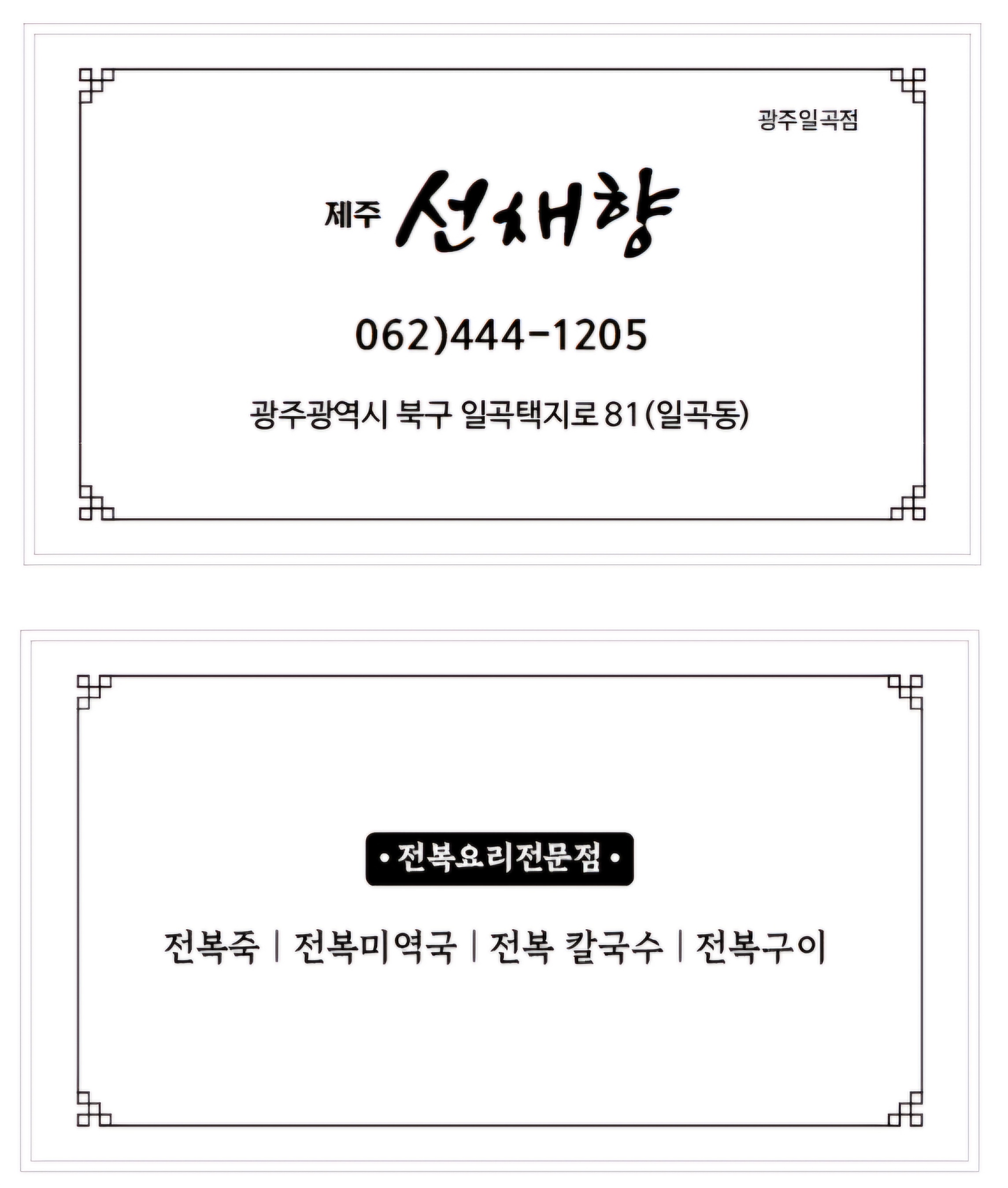 Jejuseonchaehyang 3
