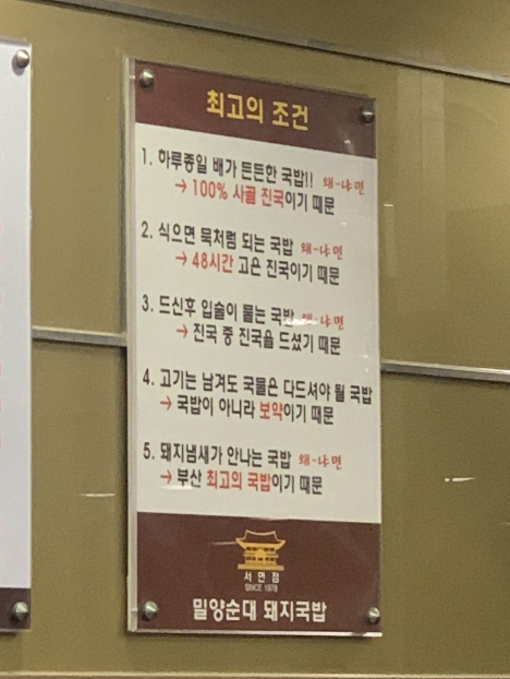 밀양순대돼지국밥 서면점 사진 4