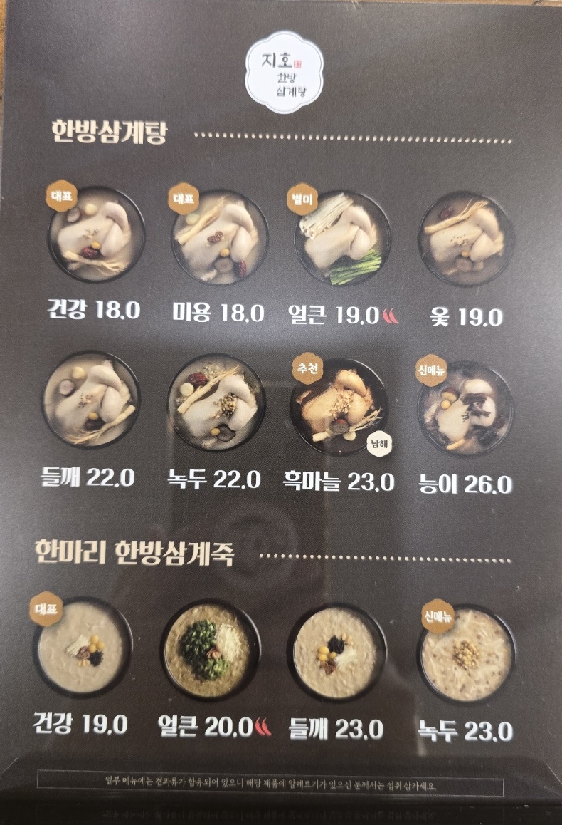지호한방삼계탕 3
