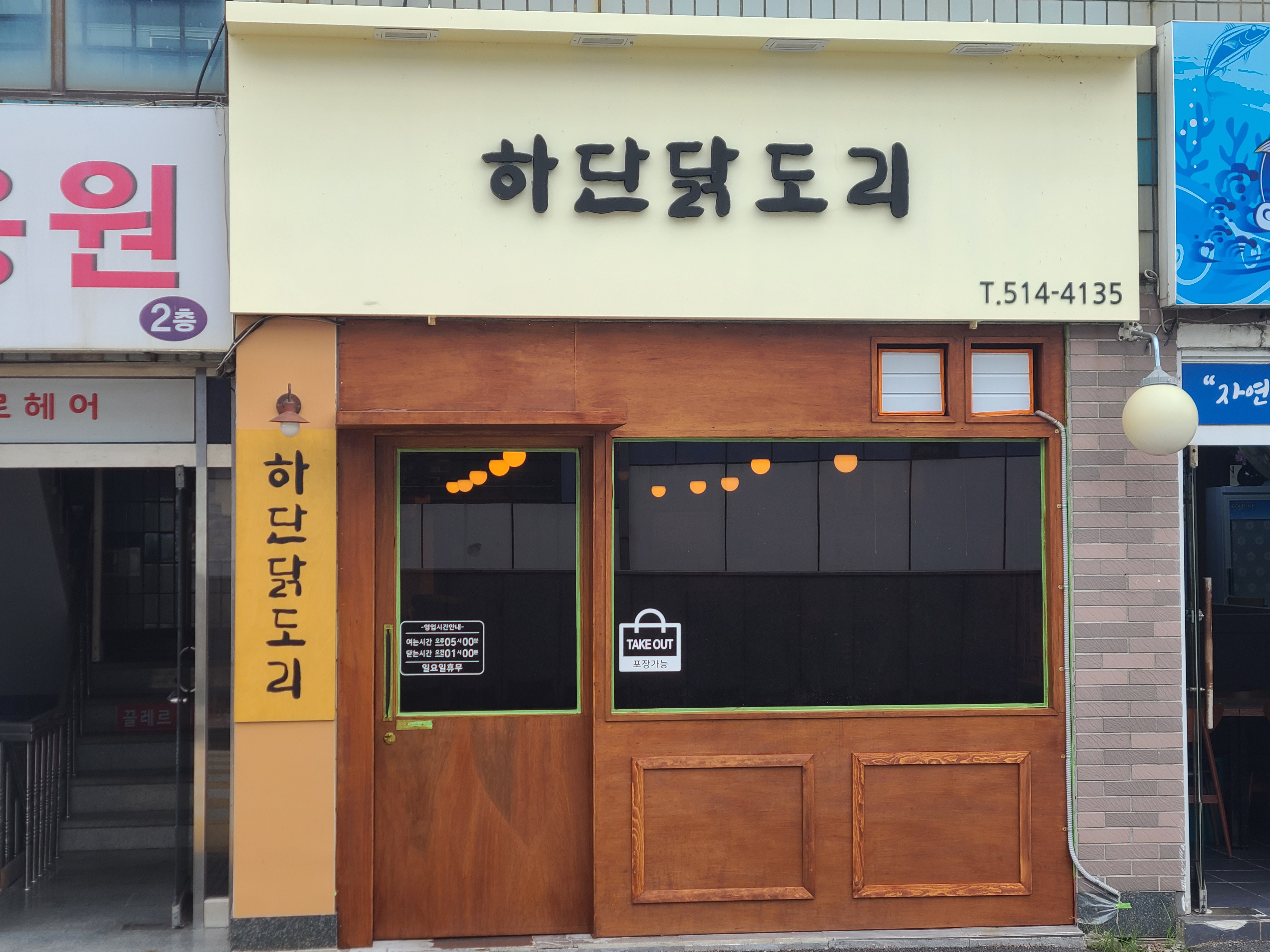 하단닭도리 대표 사진