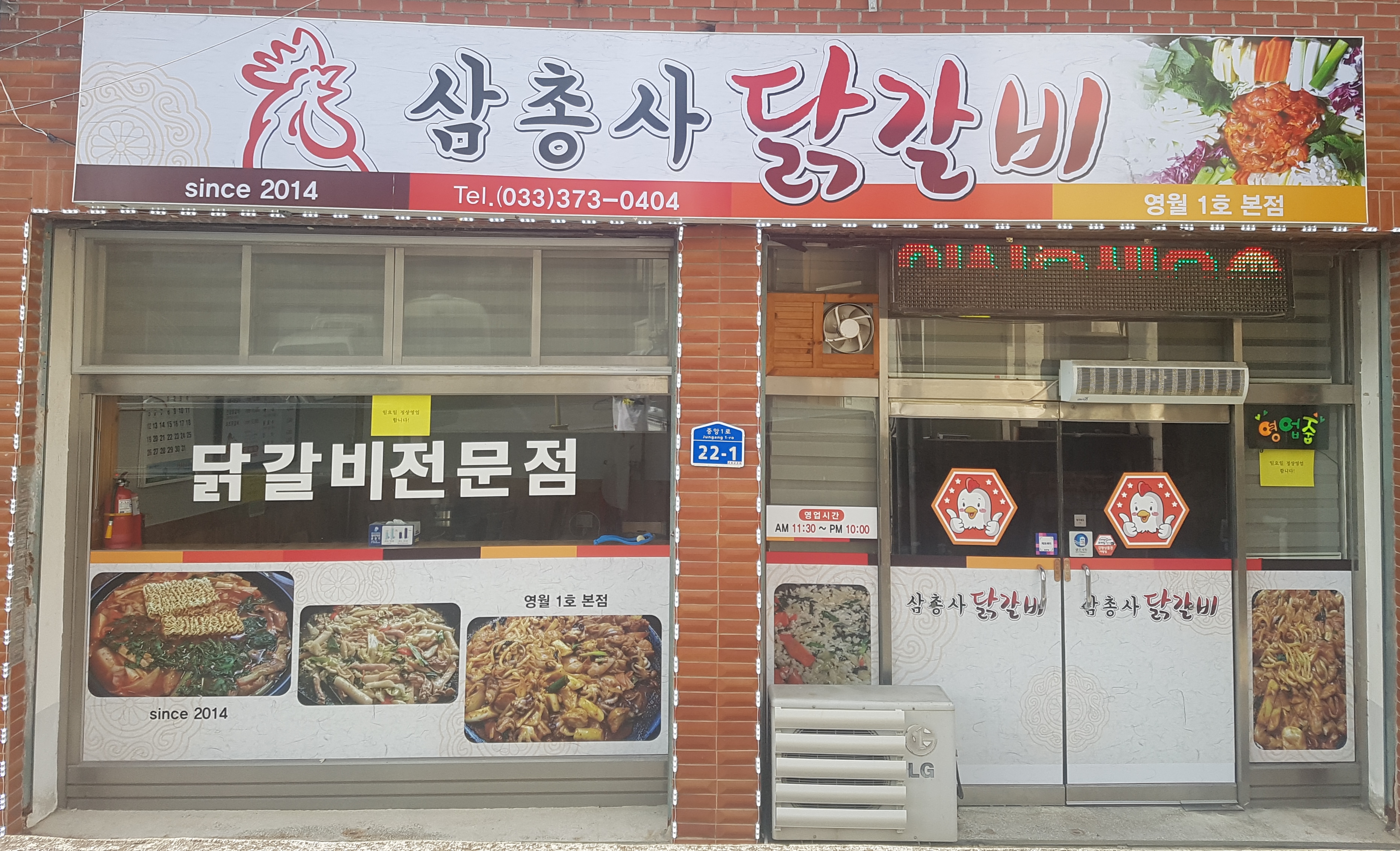 Samchongsadakgalbi (삼총사닭갈비) 1
